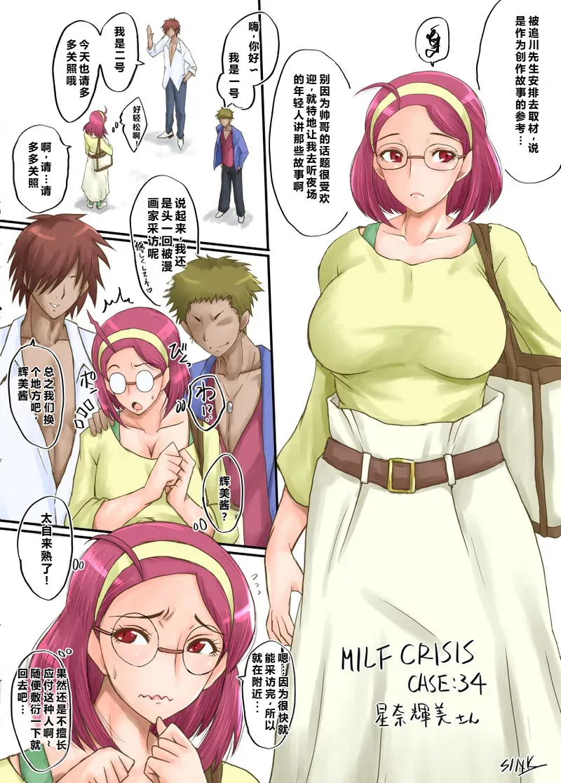MILF CRISIS PreMama NTR Collection page 71 pretty cure parody - milf big breasts hentai manga - read online free