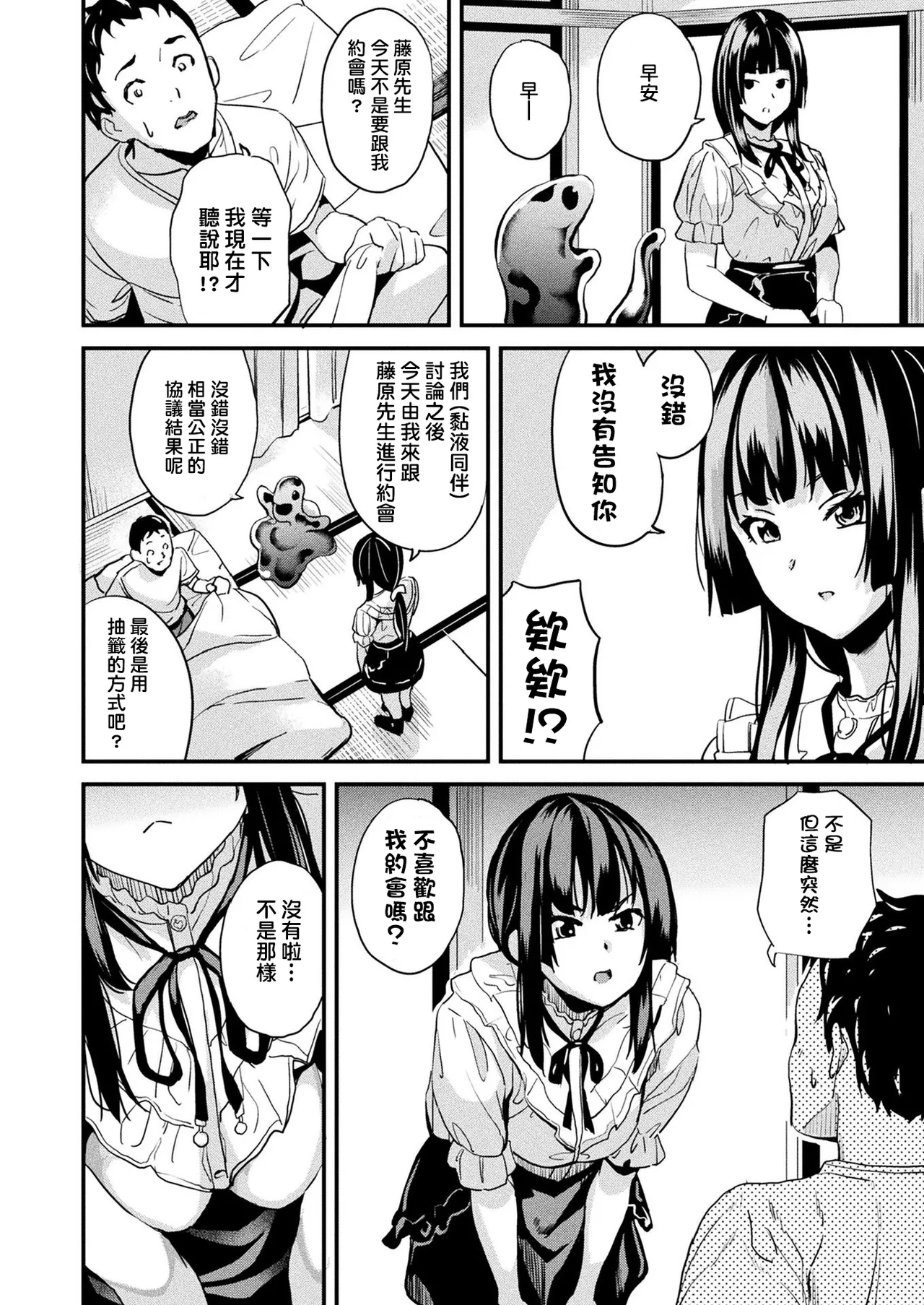Page 167 of [DATE] Doukyo Suru Neneki [Chinese] [洨五組] [Digital]
