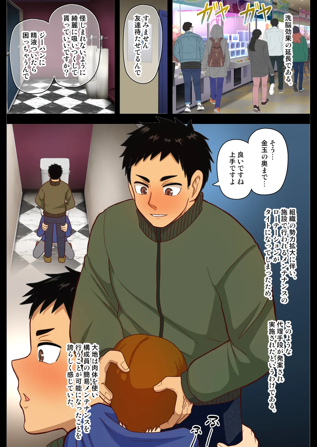 Kagayakashii Mirai E no Tanemaki - Page 17