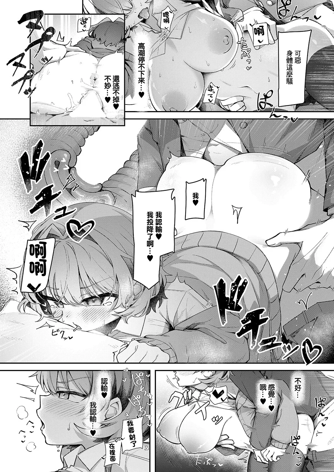 Namaiki Gyaku Oute! page 22 - sole female sole male hentai manga - read online free