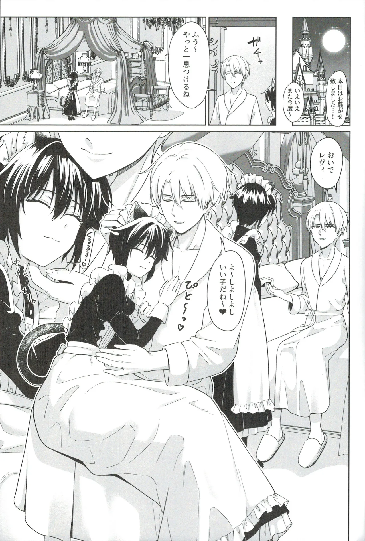 Nekomimi Shounen Maid no Ai suru Himegoto - Page 10