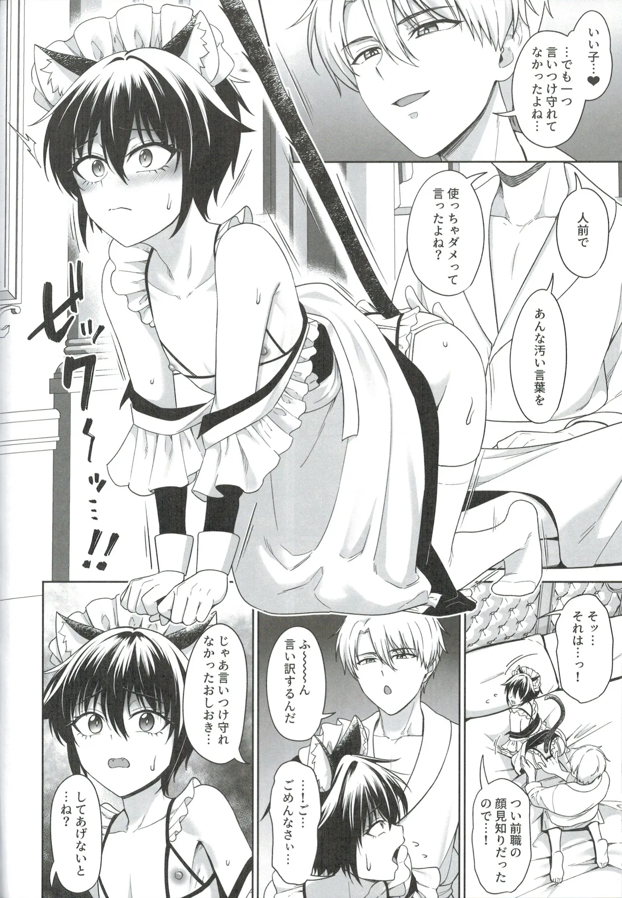 Nekomimi Shounen Maid no Ai suru Himegoto - Page 13