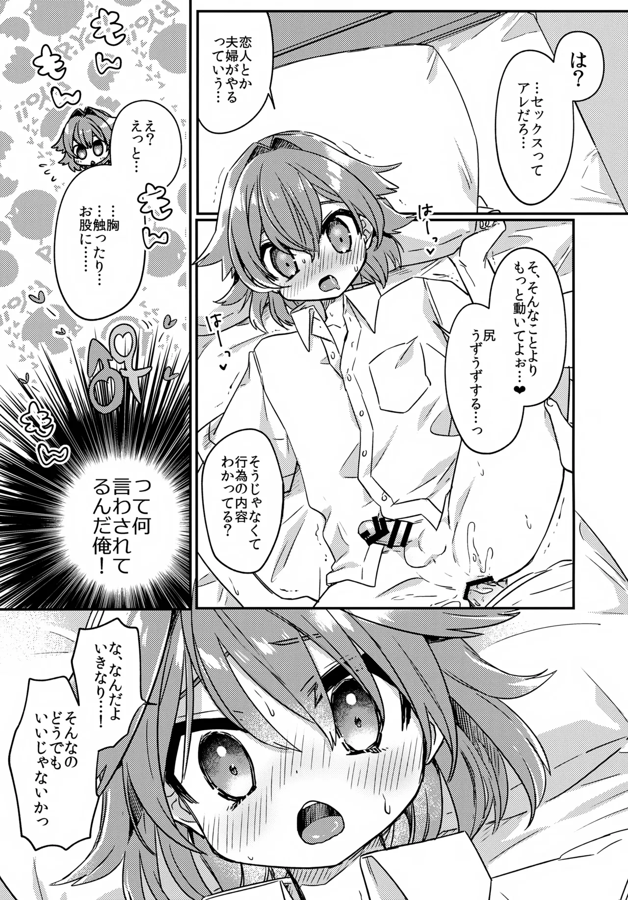 Muchuu Love! - Page 14