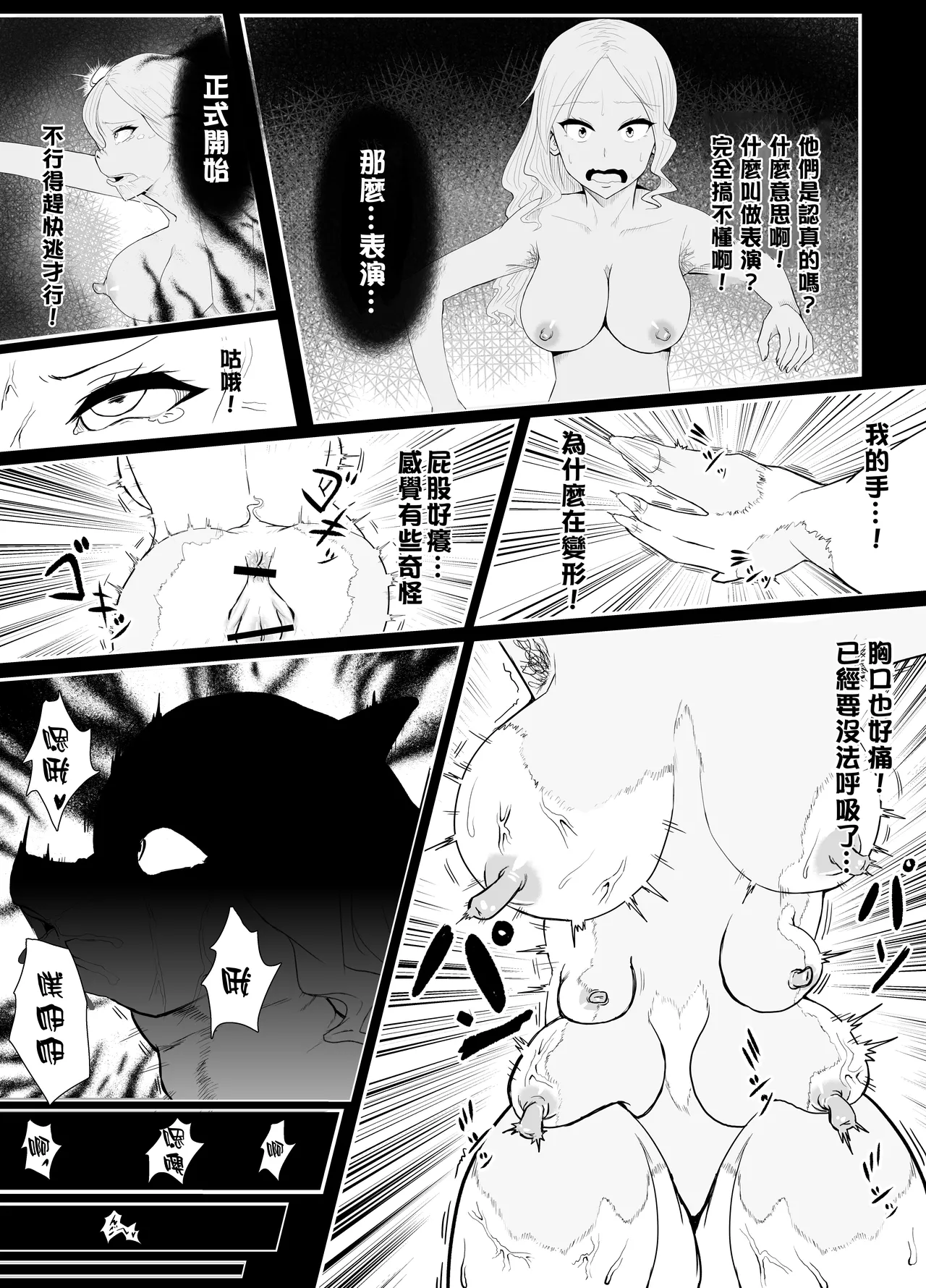 TransfurGirls Auction : 01 - Page 8