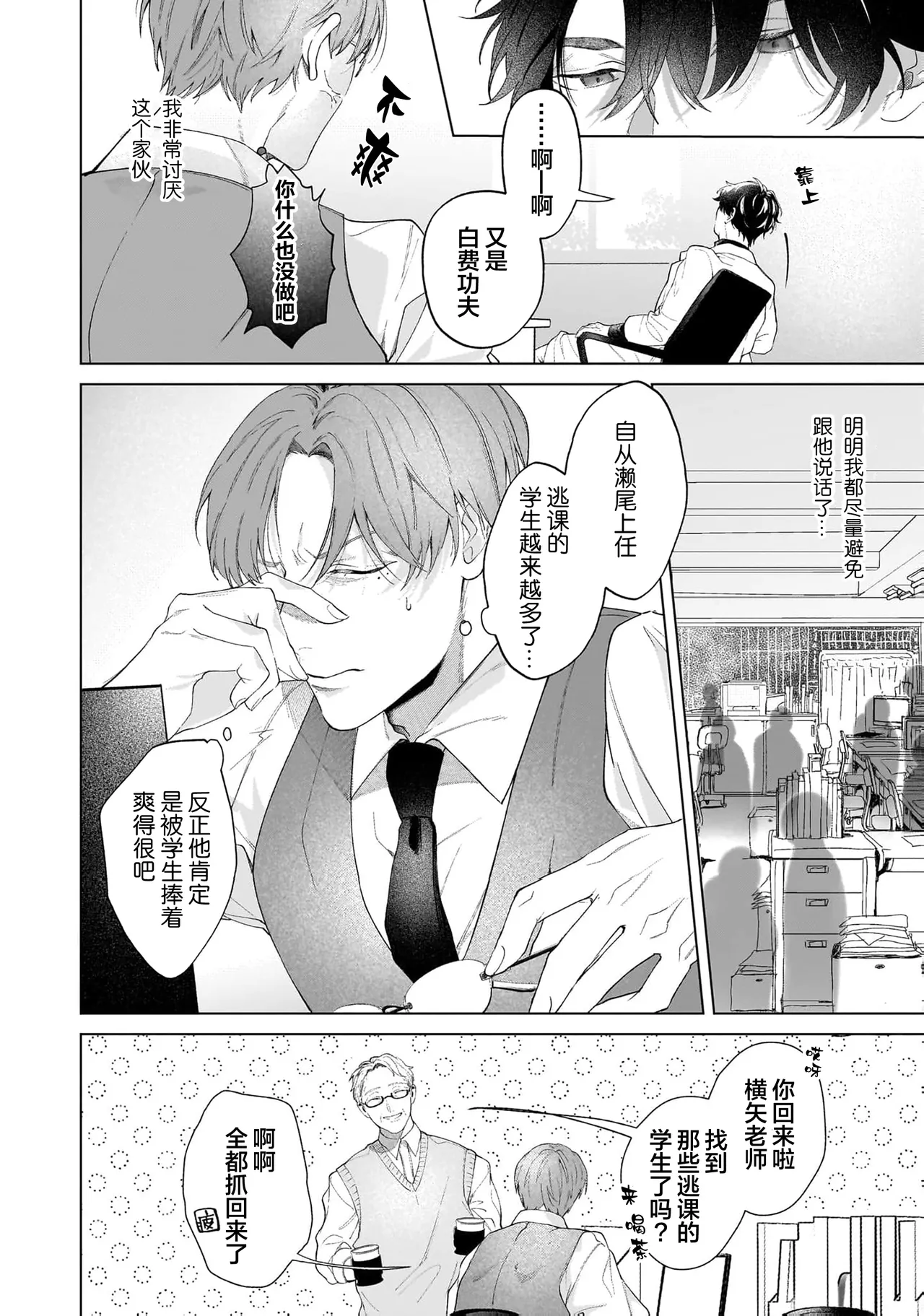 Secret After Work page 10 - story arc males only hentai manga - read online free