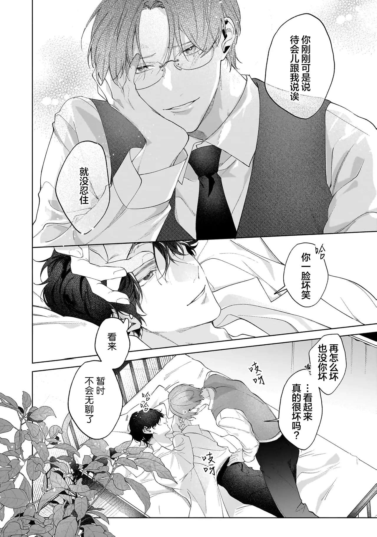 Page 100 of Secret After Work