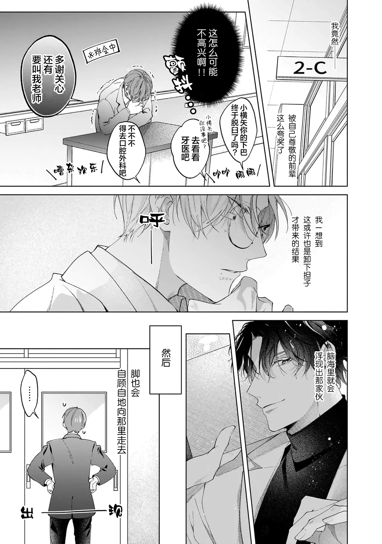 Secret After Work page 105 - yaoi males only hentai manga - read online free