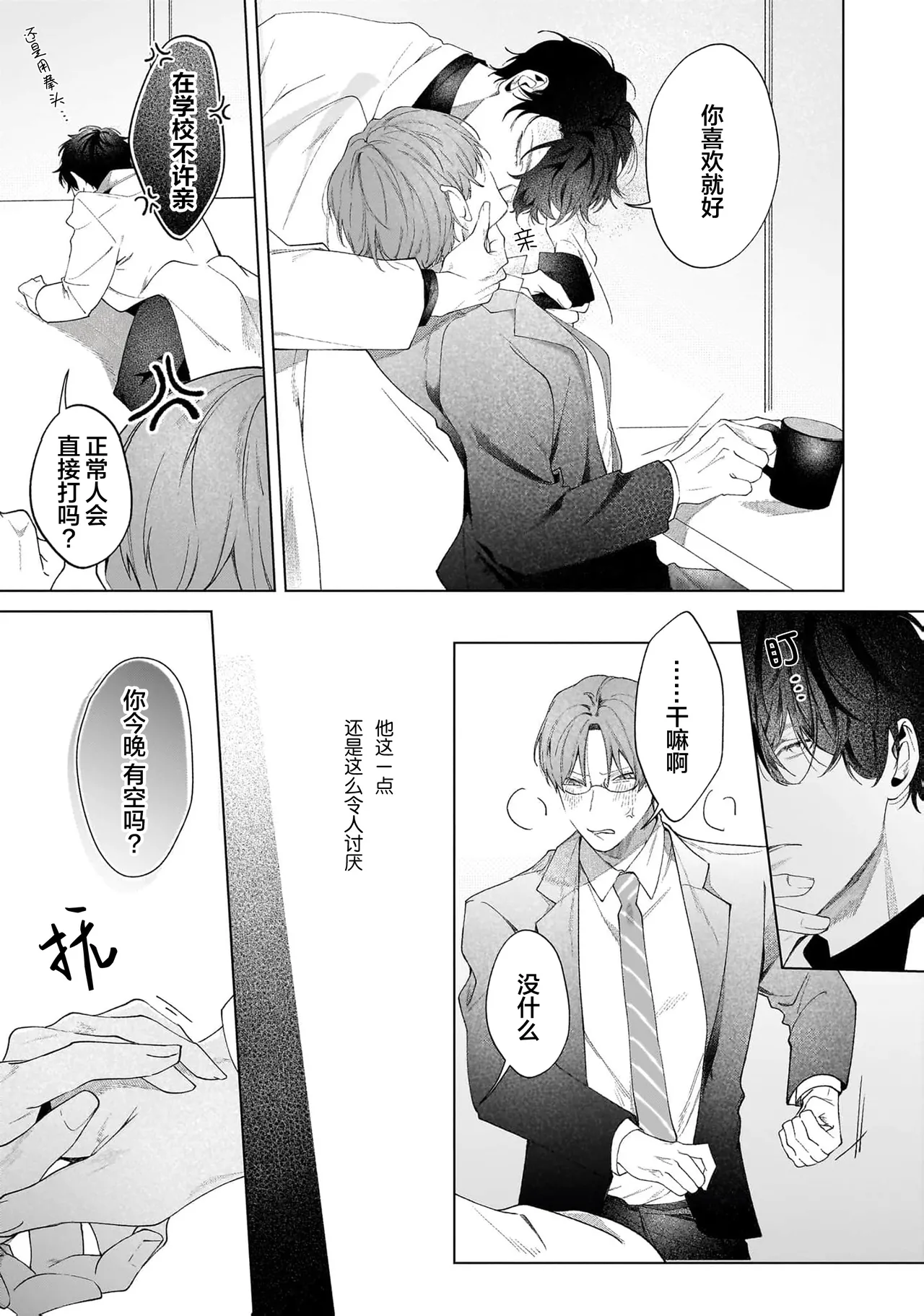 Secret After Work page 109 - yaoi males only hentai manga - read online free