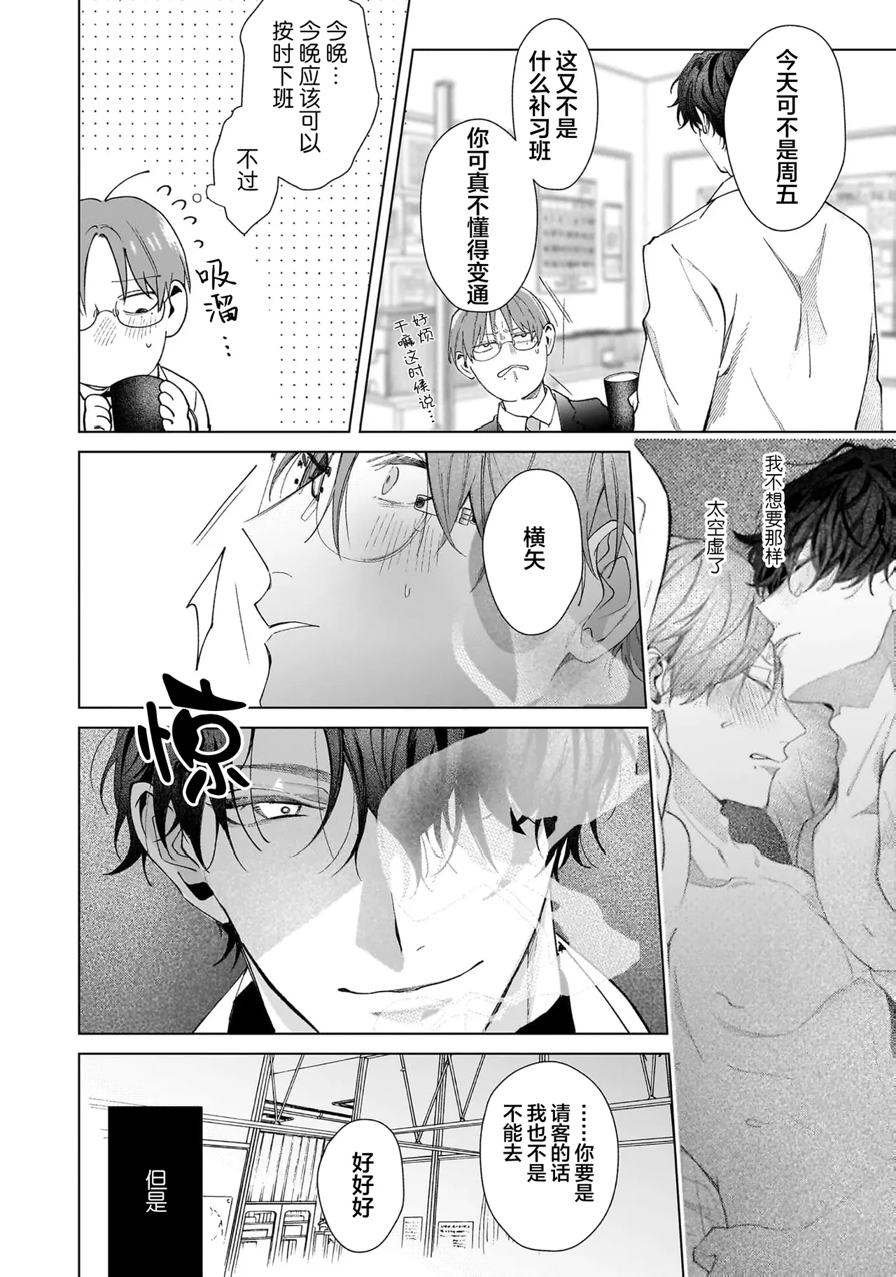 Page 110 of Secret After Work