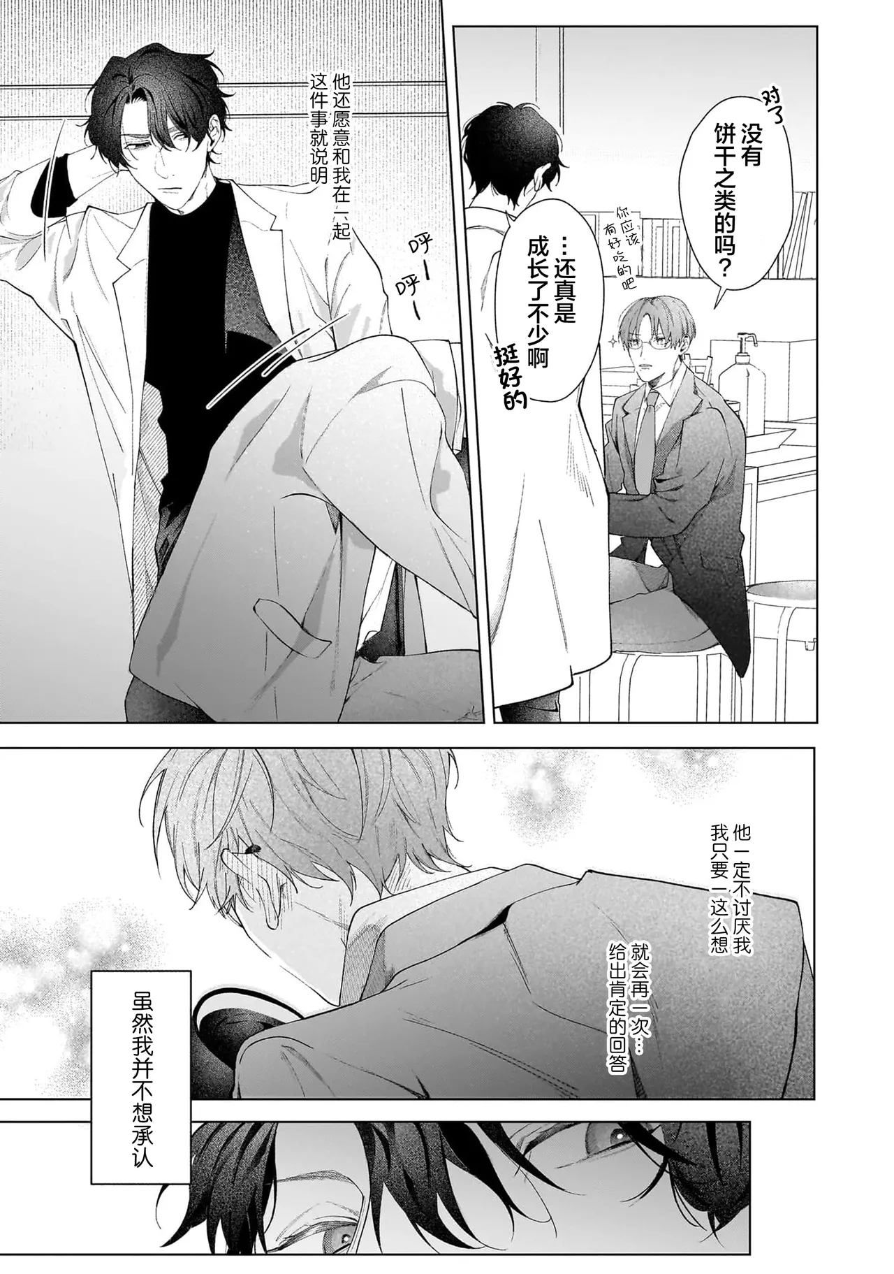 Secret After Work page 111 - story arc males only hentai manga - read online free