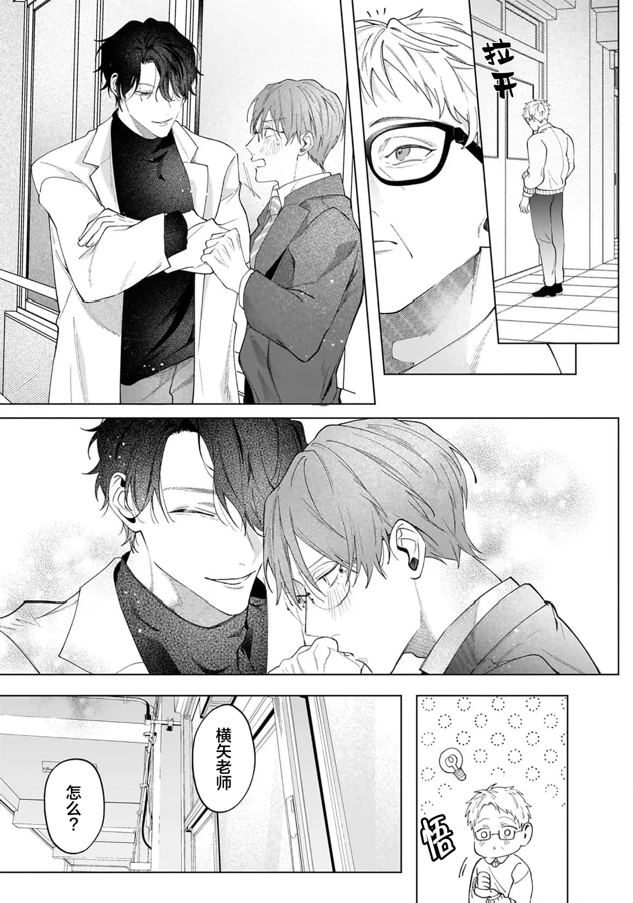 Page 113 of [Natsu Masaki] Secret After Work [Chinese] [看海汉化组] [Digital]