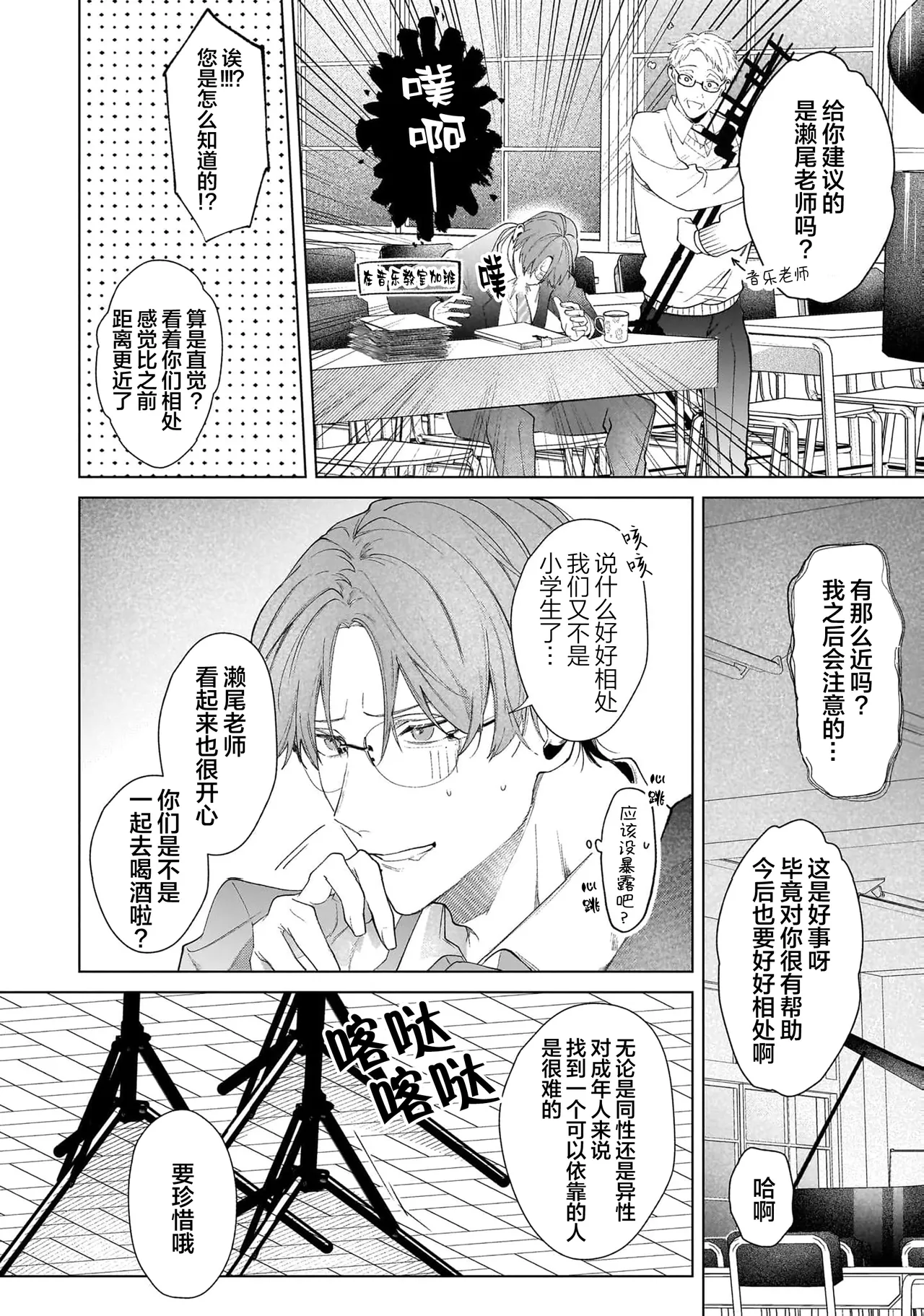 Secret After Work page 114 - yaoi males only hentai manga - read online free