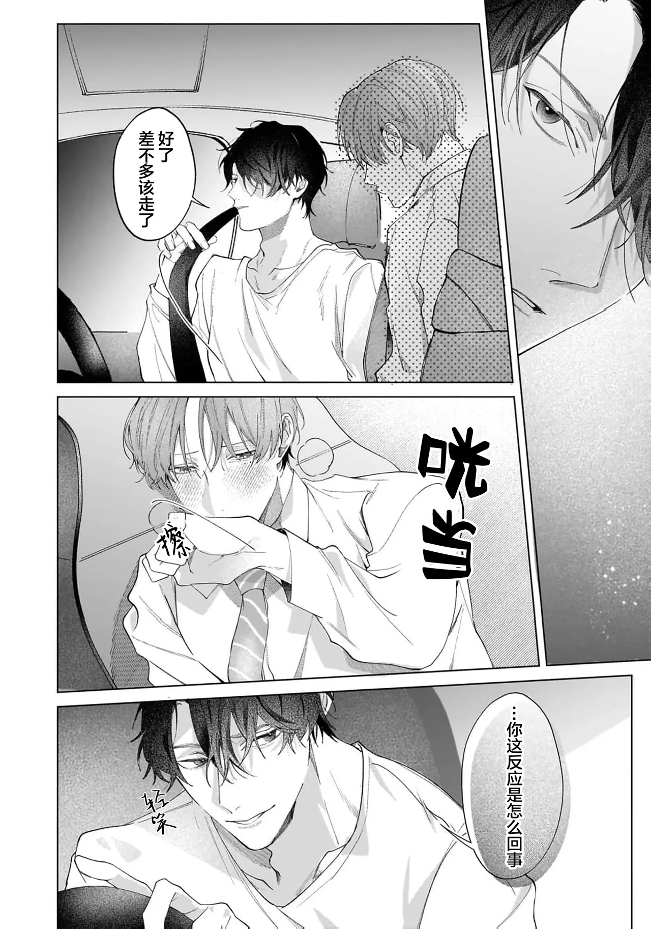 Secret After Work page 120 - yaoi males only hentai manga - read online free