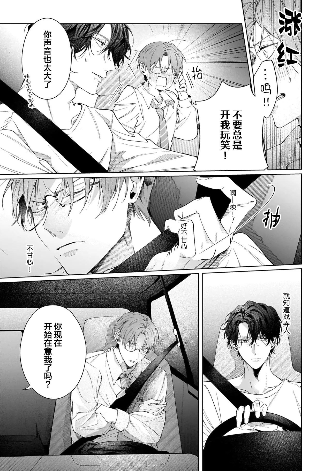 Secret After Work page 121 - yaoi males only hentai manga - read online free