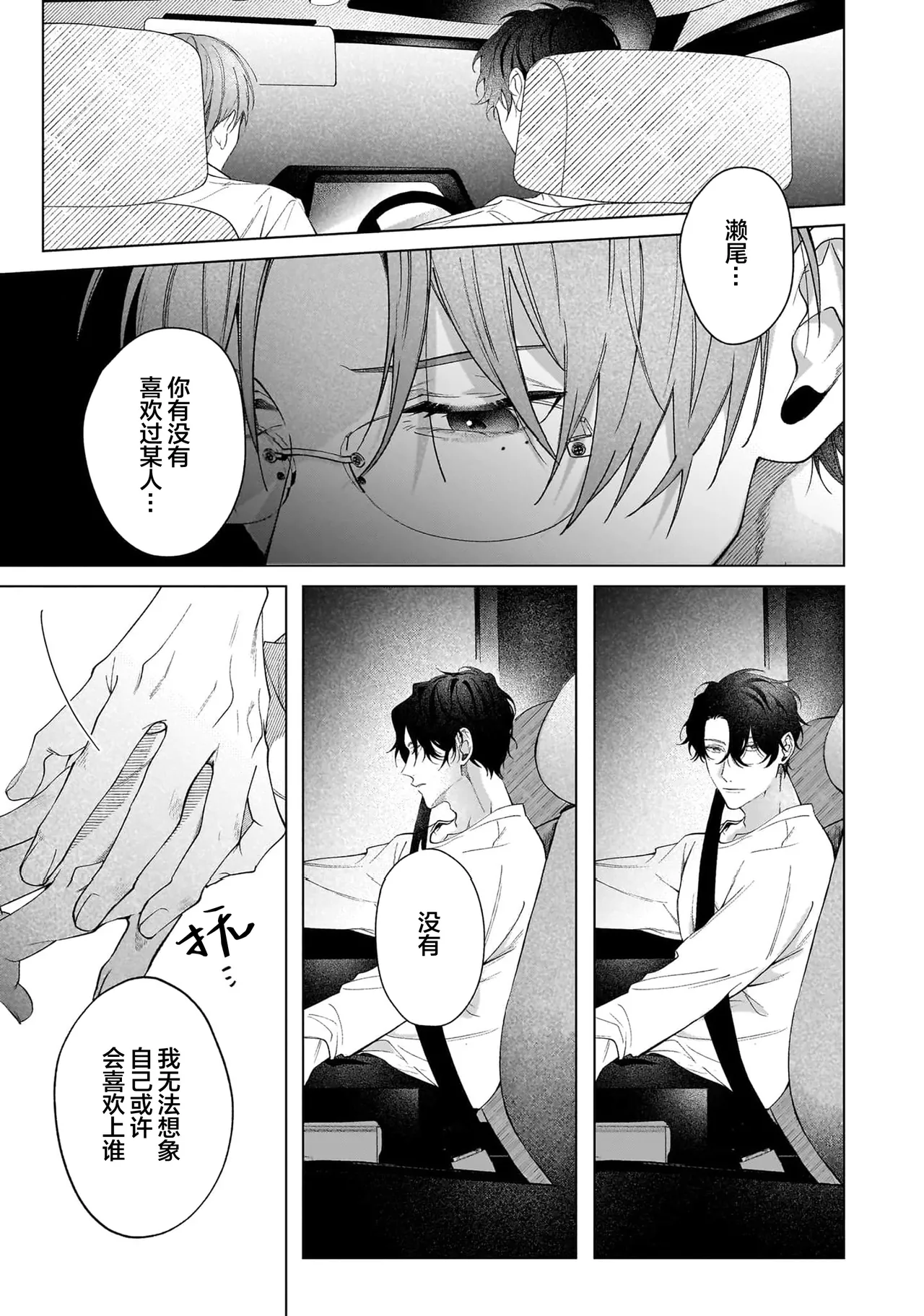 Secret After Work page 123 - yaoi males only hentai manga - read online free