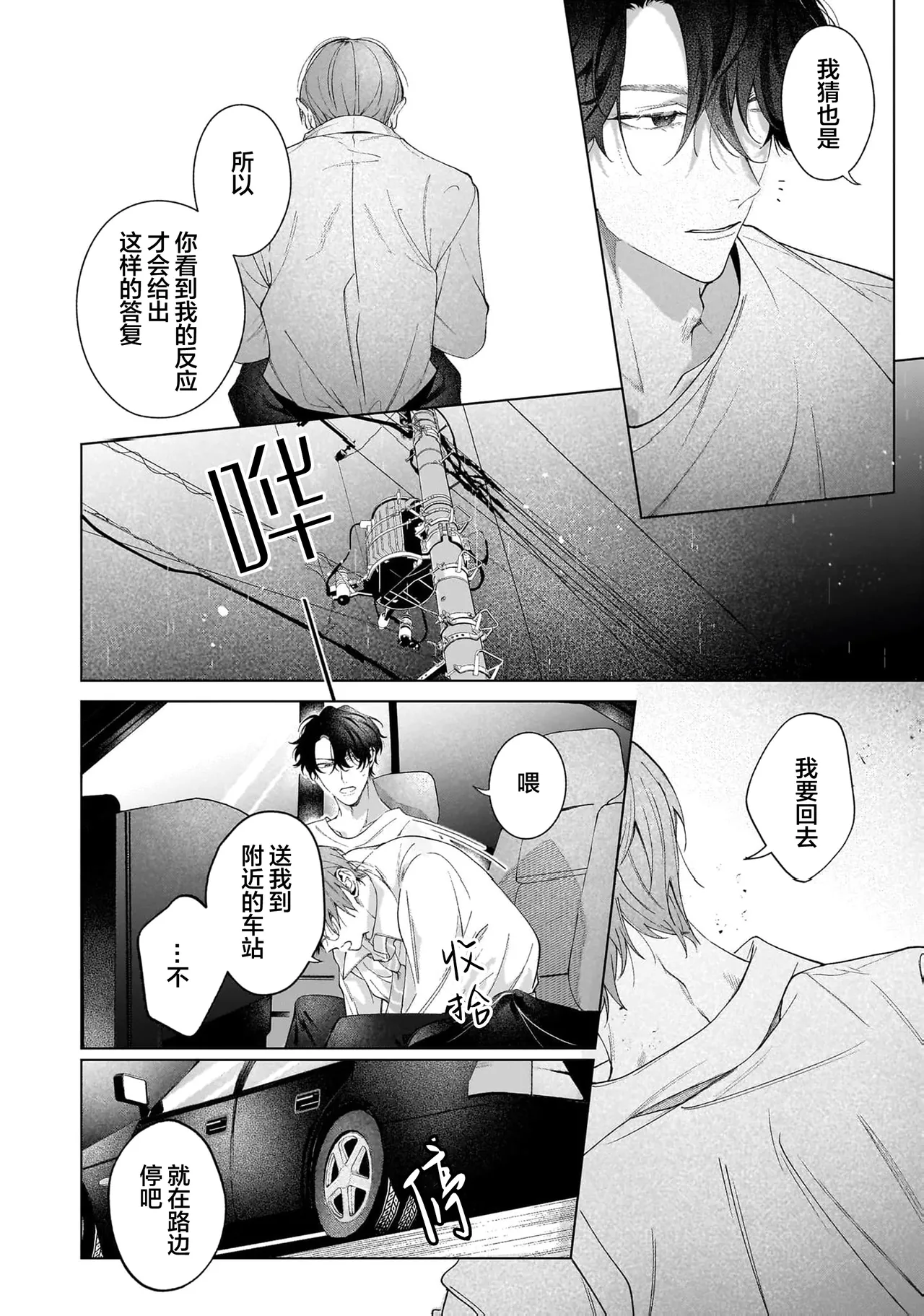 Secret After Work page 124 - yaoi males only hentai manga - read online free