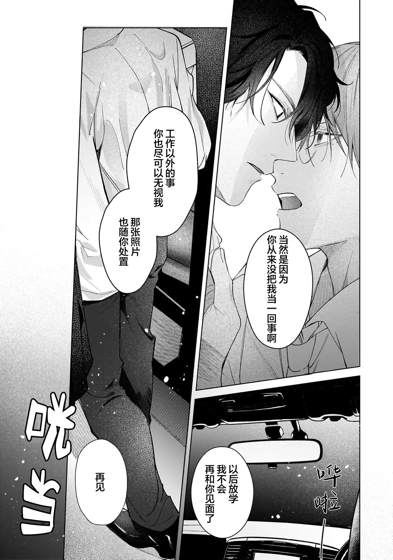 Page 127 of [Natsu Masaki] Secret After Work [Chinese] [看海汉化组] [Digital]