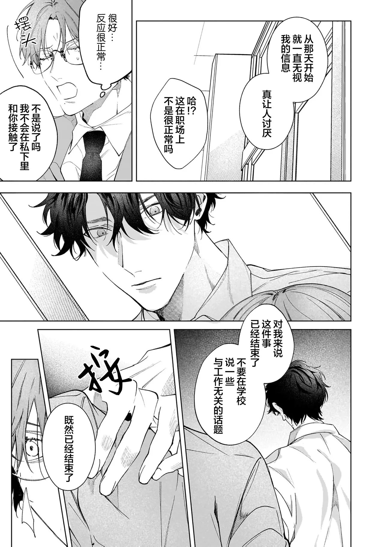 Page 133 of [Natsu Masaki] Secret After Work [Chinese] [看海汉化组] [Digital]