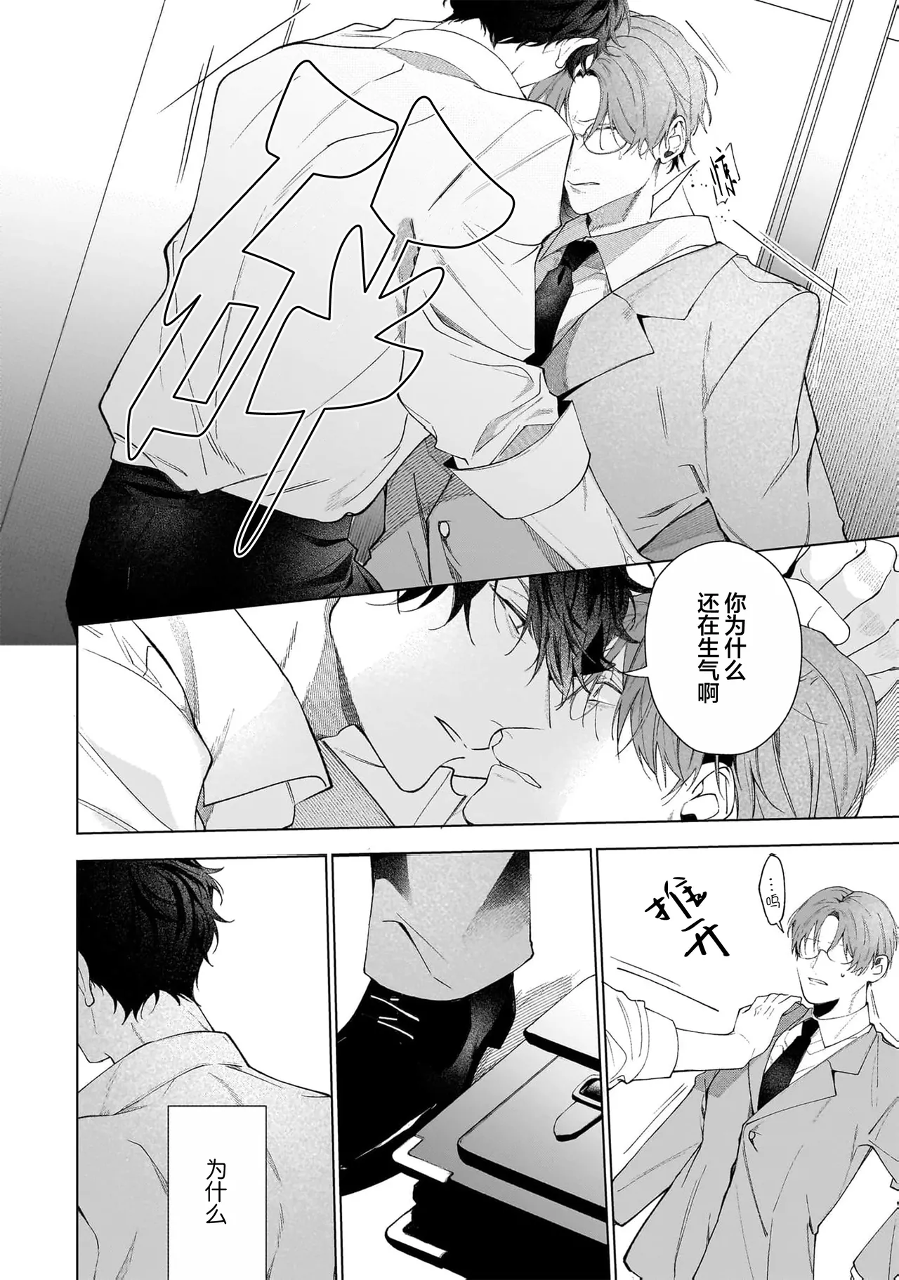 Page 134 of [Natsu Masaki] Secret After Work [Chinese] [看海汉化组] [Digital]