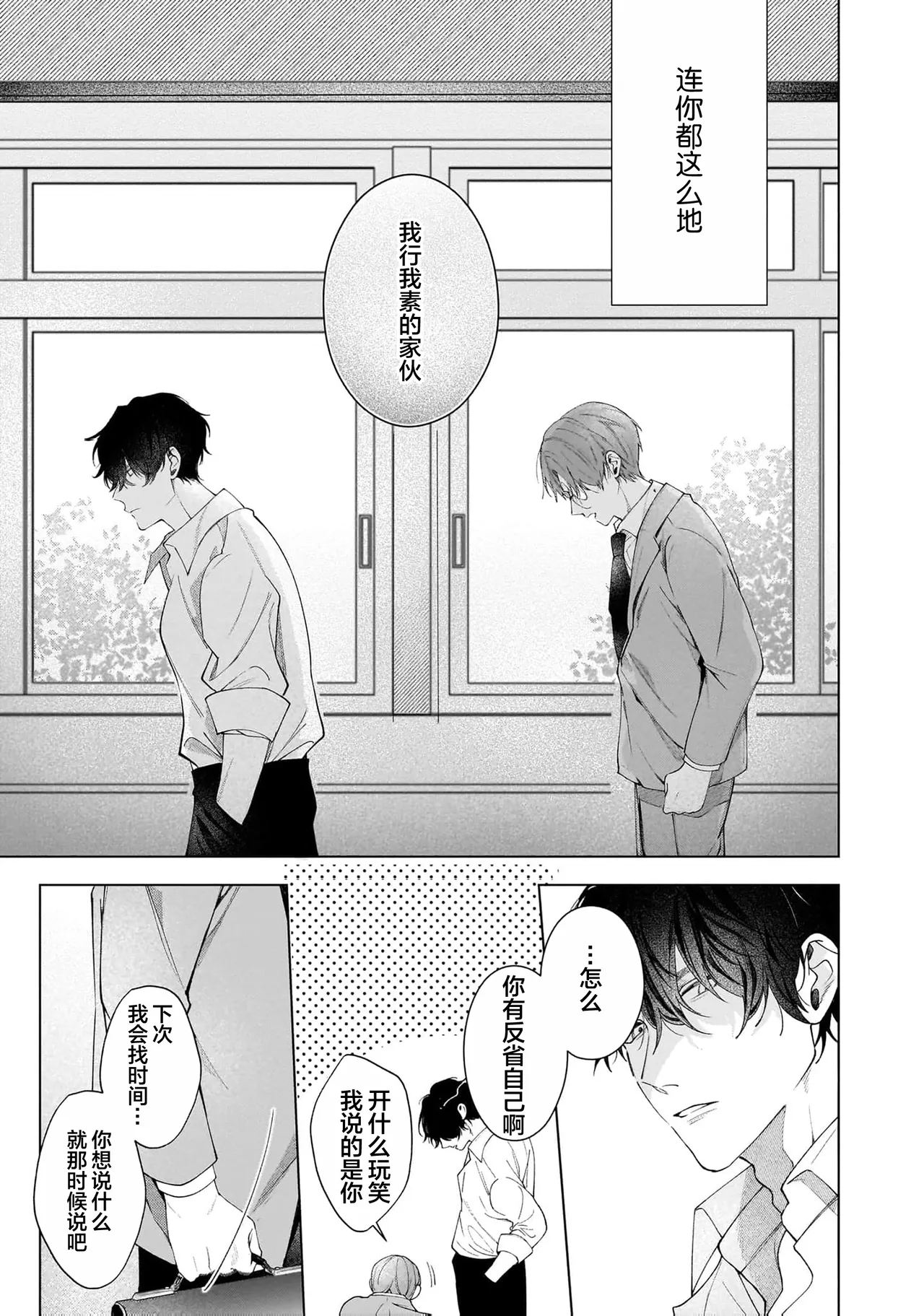 Page 135 of [Natsu Masaki] Secret After Work [Chinese] [看海汉化组] [Digital]