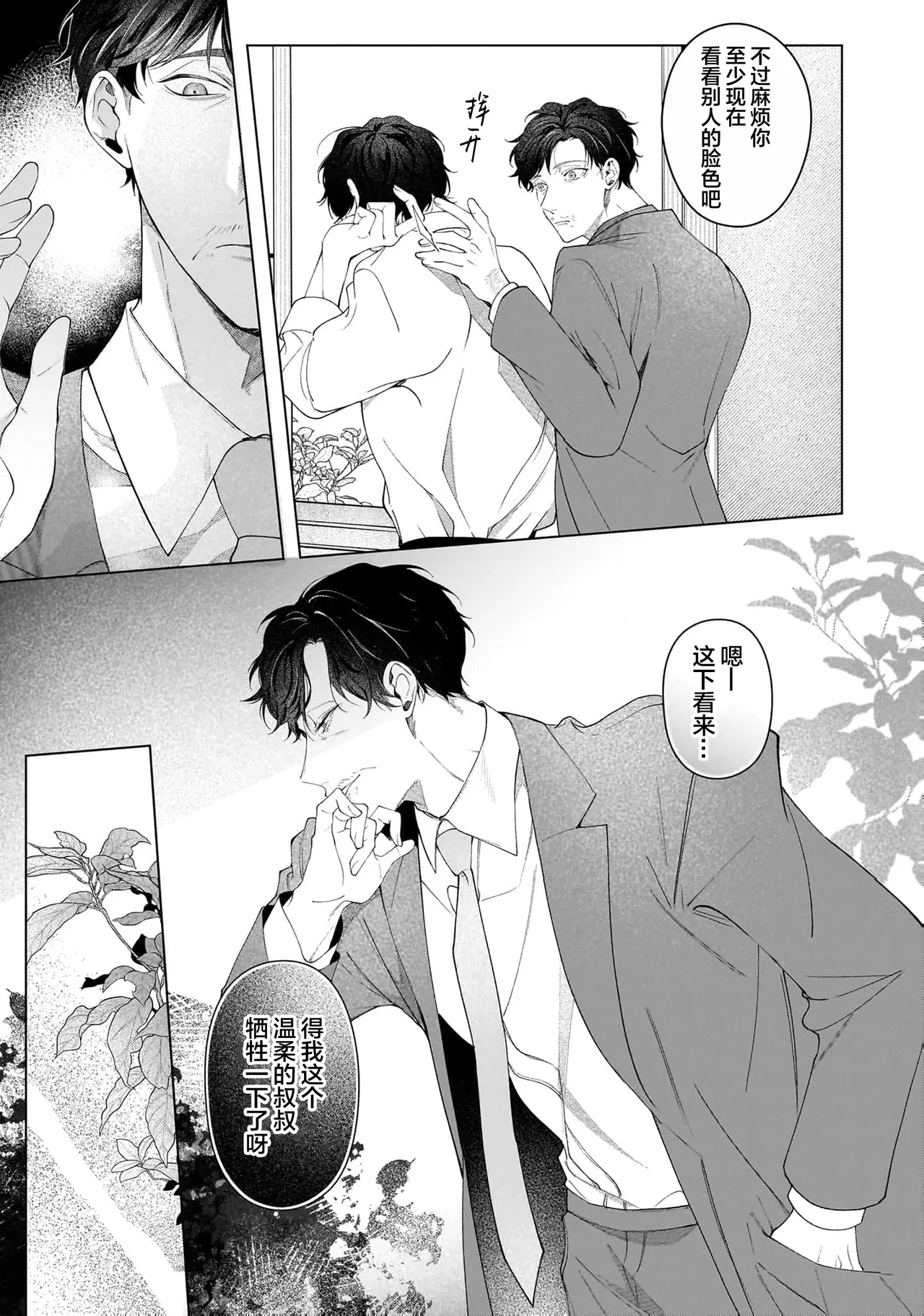 Secret After Work page 137 - yaoi males only hentai manga - read online free