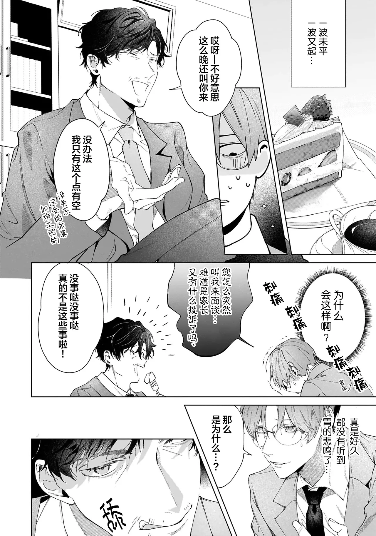 Page 138 of [Natsu Masaki] Secret After Work [Chinese] [看海汉化组] [Digital]