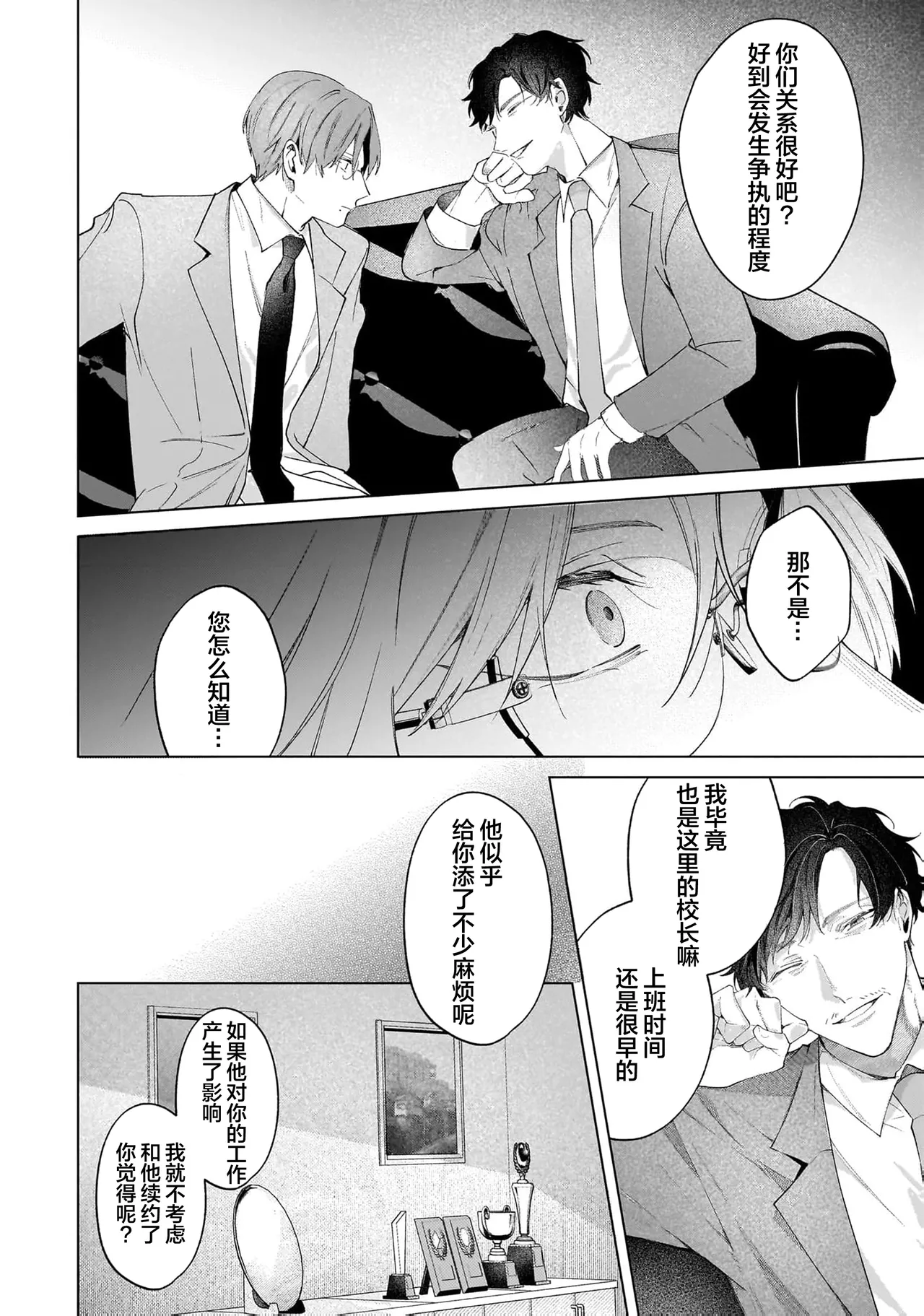 Secret After Work page 140 - yaoi males only hentai manga - read online free