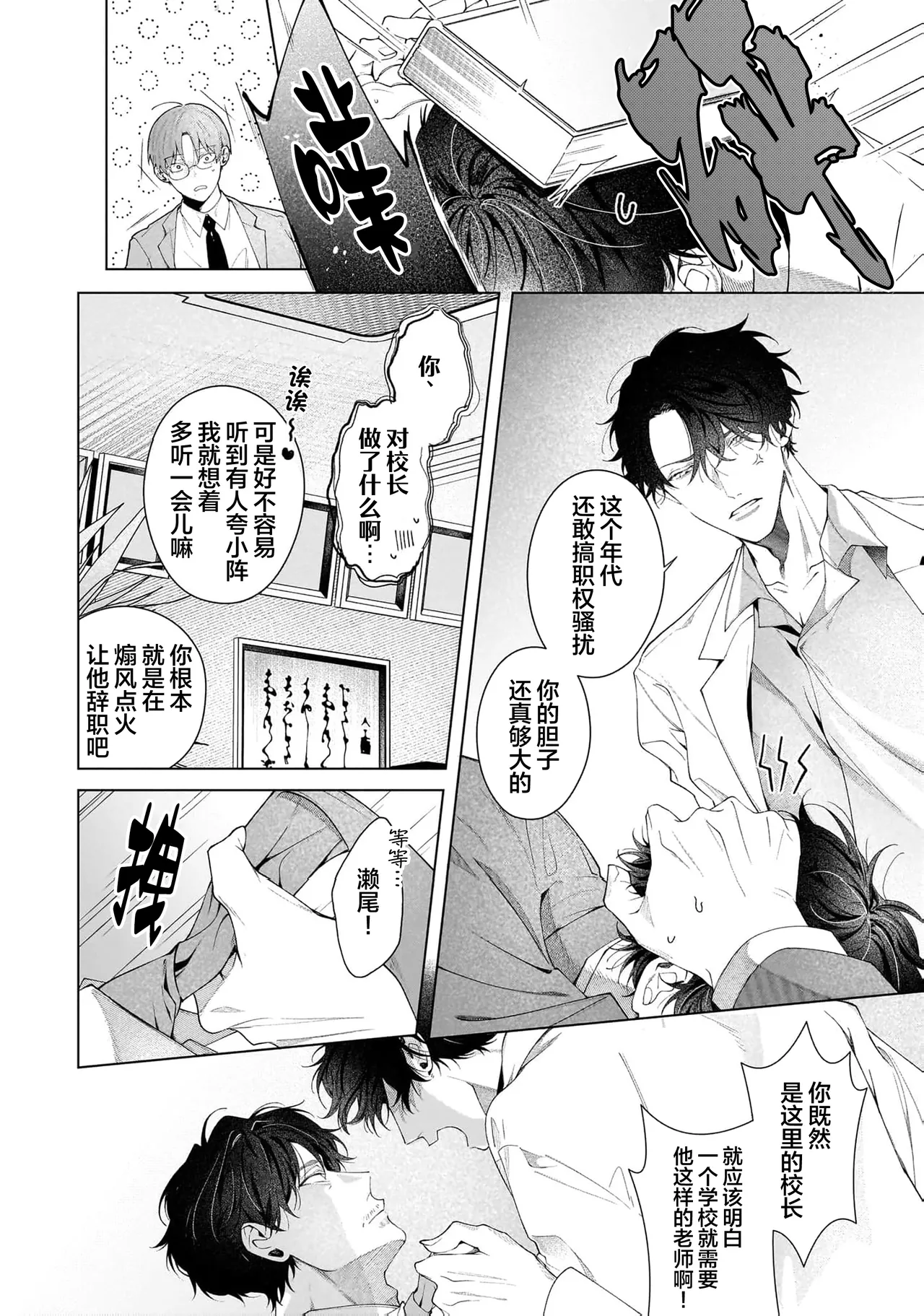 Secret After Work page 144 - yaoi males only hentai manga - read online free