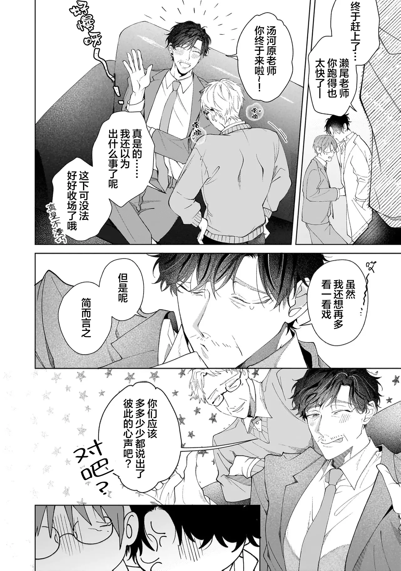 Page 146 of [Natsu Masaki] Secret After Work [Chinese] [看海汉化组] [Digital]