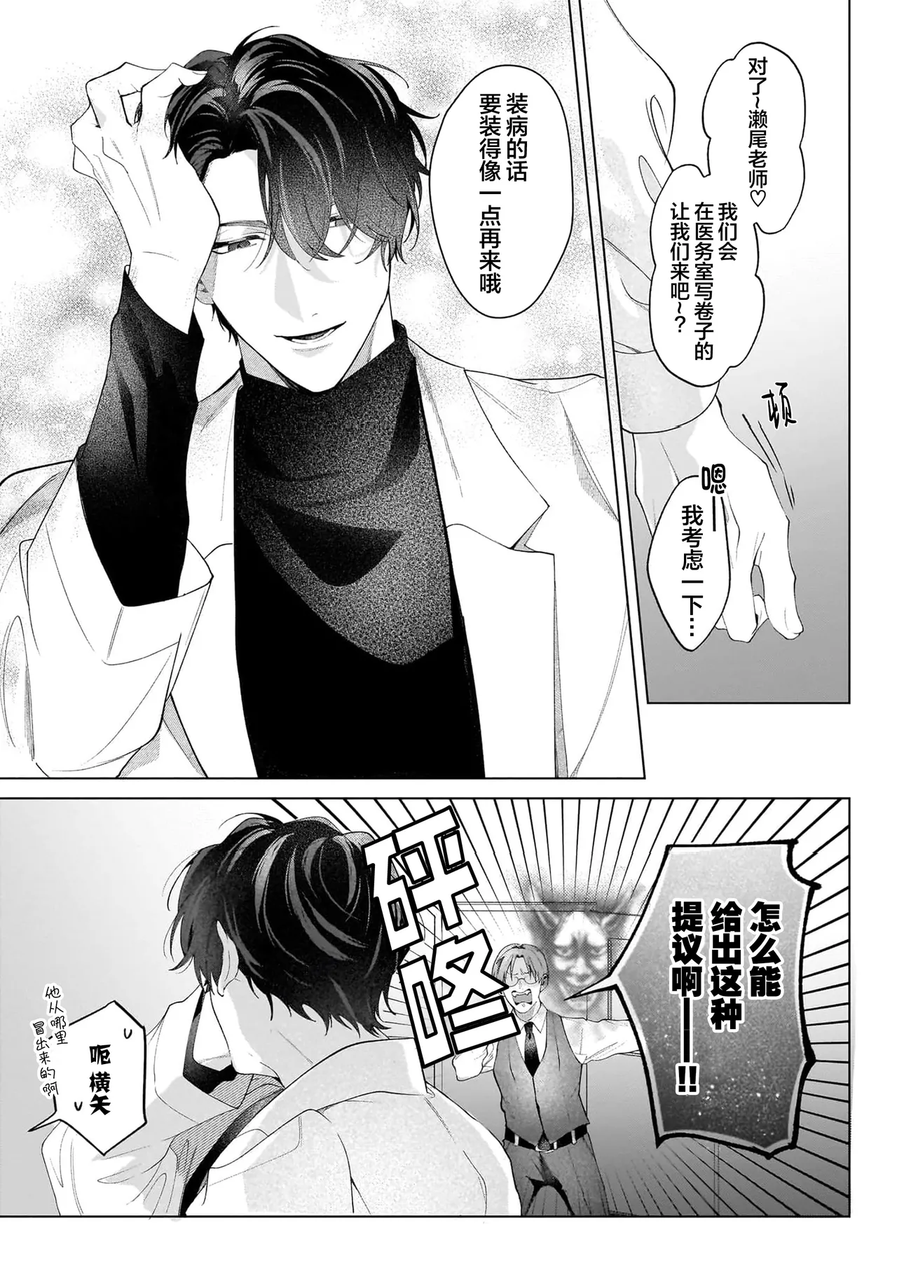 Page 15 of [Natsu Masaki] Secret After Work [Chinese] [看海汉化组] [Digital]