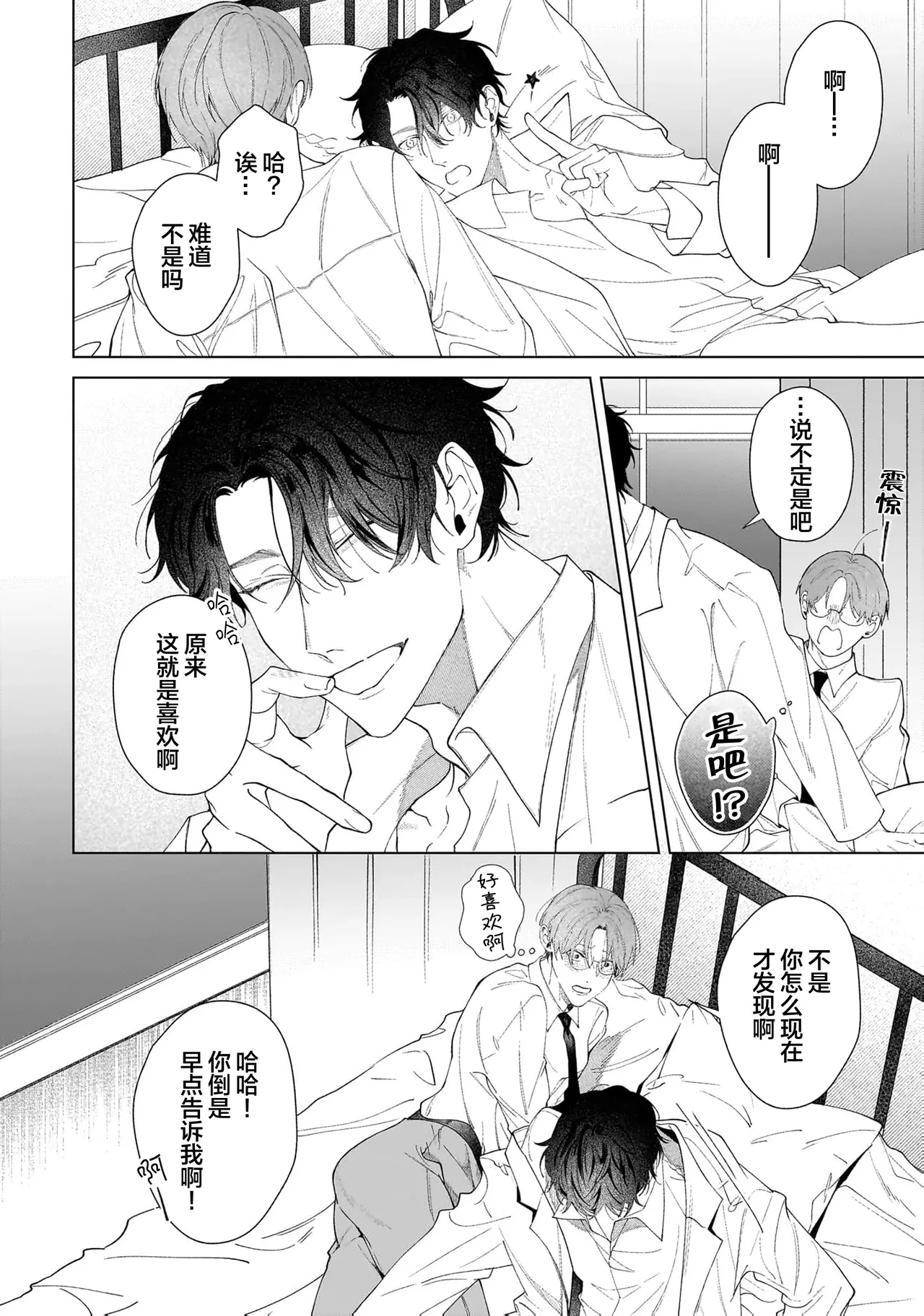 Secret After Work page 152 - yaoi males only hentai manga - read online free