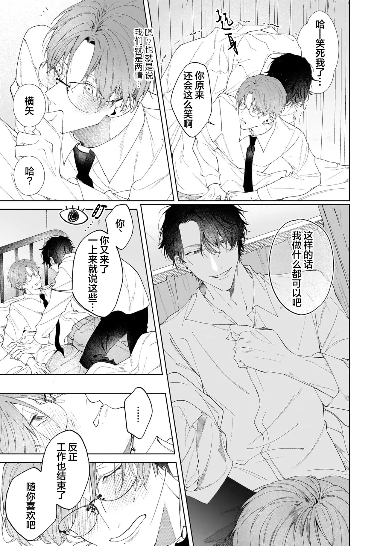 Secret After Work page 153 - yaoi males only hentai manga - read online free