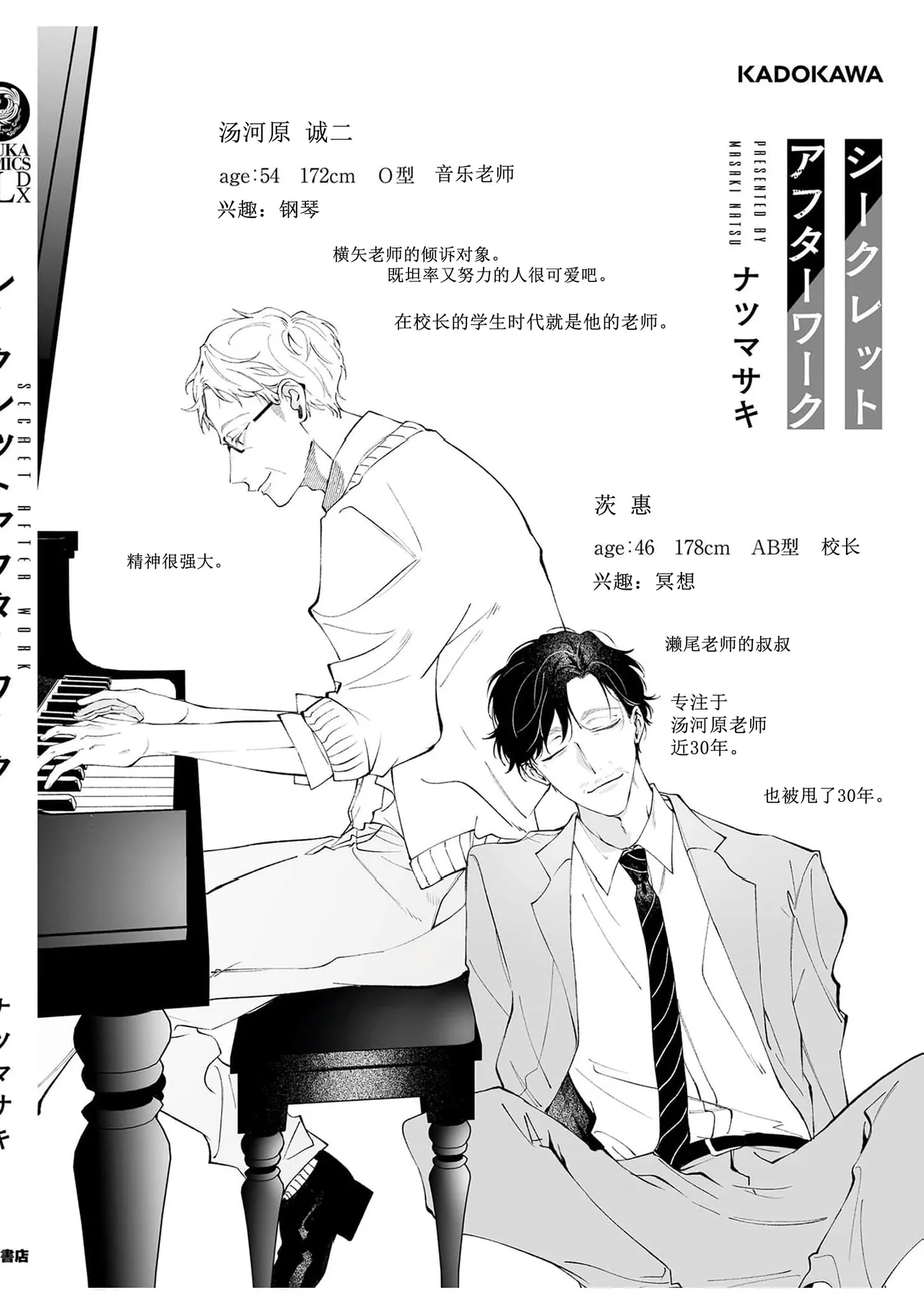 Page 168 of [Natsu Masaki] Secret After Work [Chinese] [看海汉化组] [Digital]