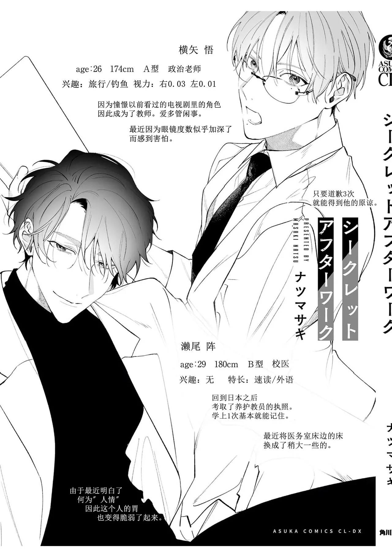 Secret After Work page 169 - story arc males only hentai manga - read online free