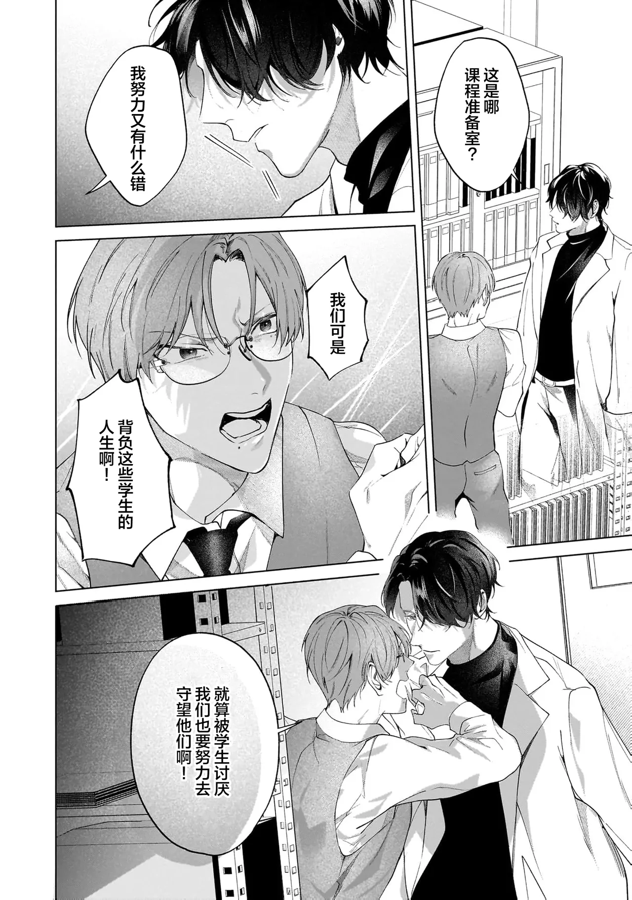 Secret After Work page 18 - story arc males only hentai manga - read online free