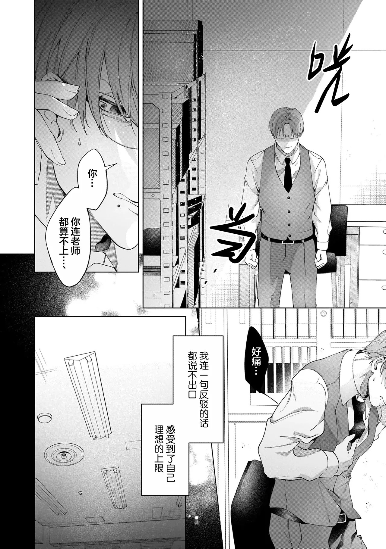 Secret After Work page 20 - yaoi males only hentai manga - read online free