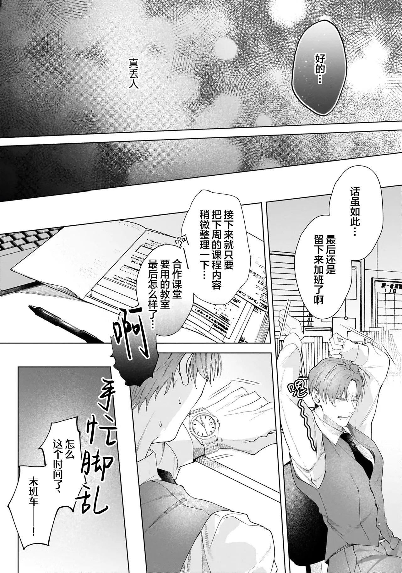 Secret After Work page 23 - story arc males only hentai manga - read online free