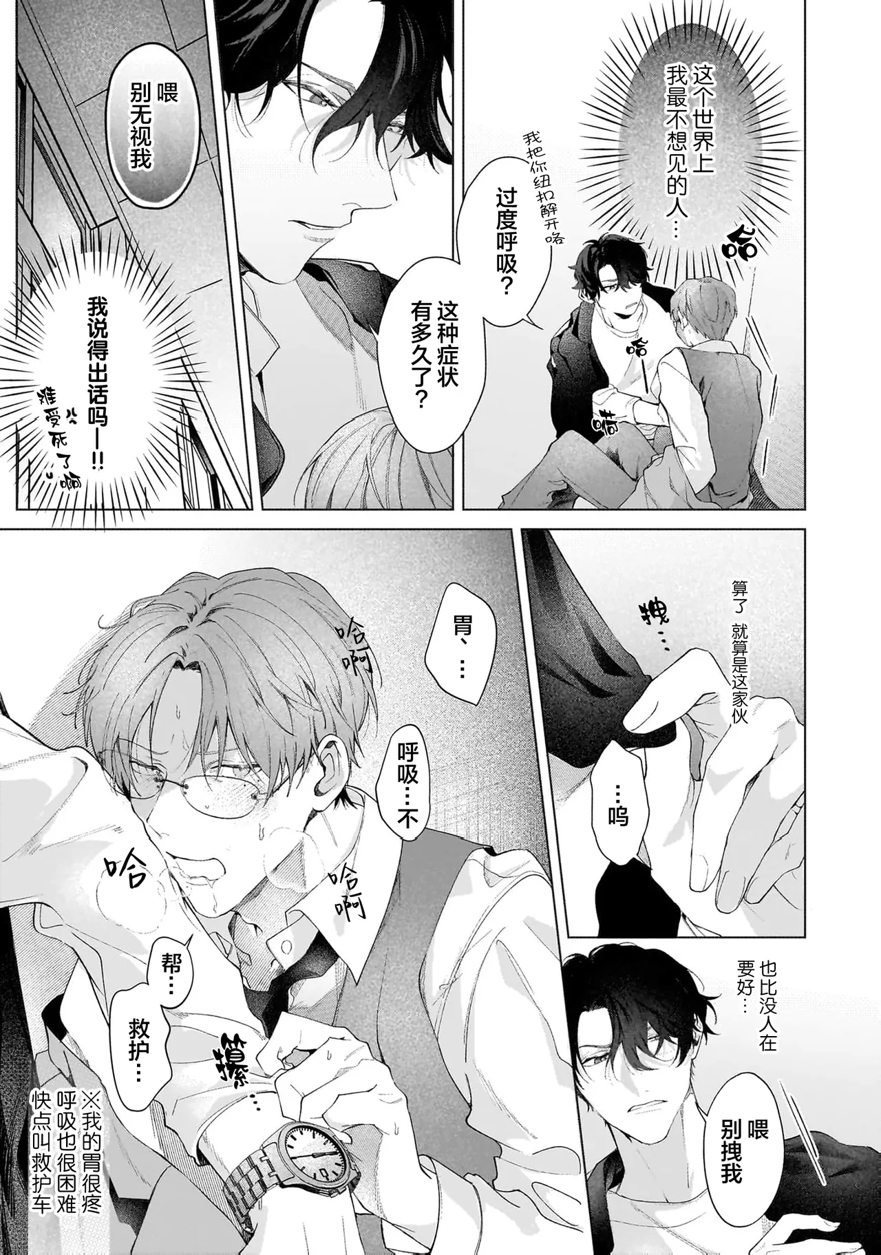 Secret After Work page 27 - yaoi males only hentai manga - read online free