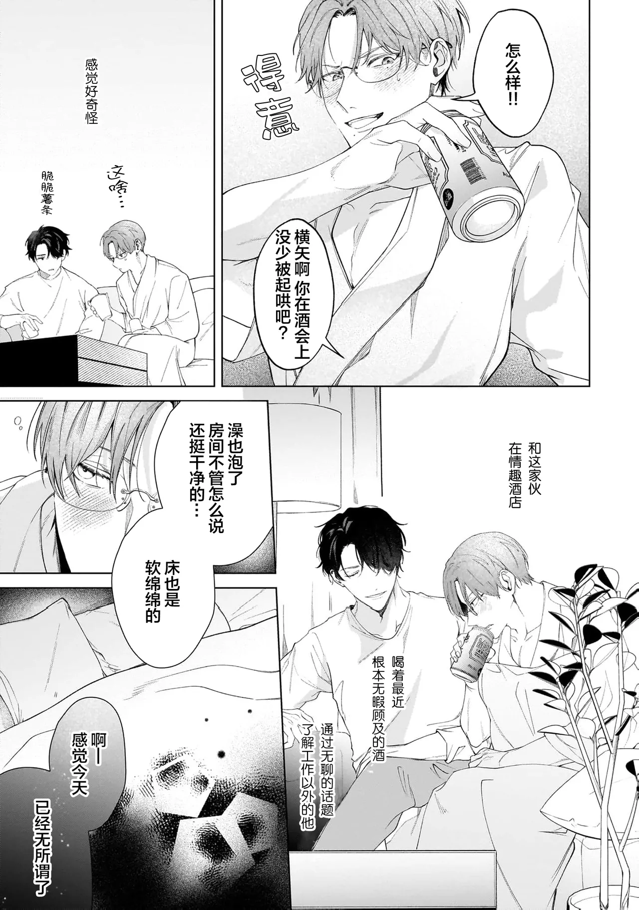 Secret After Work page 44 - yaoi males only hentai manga - read online free