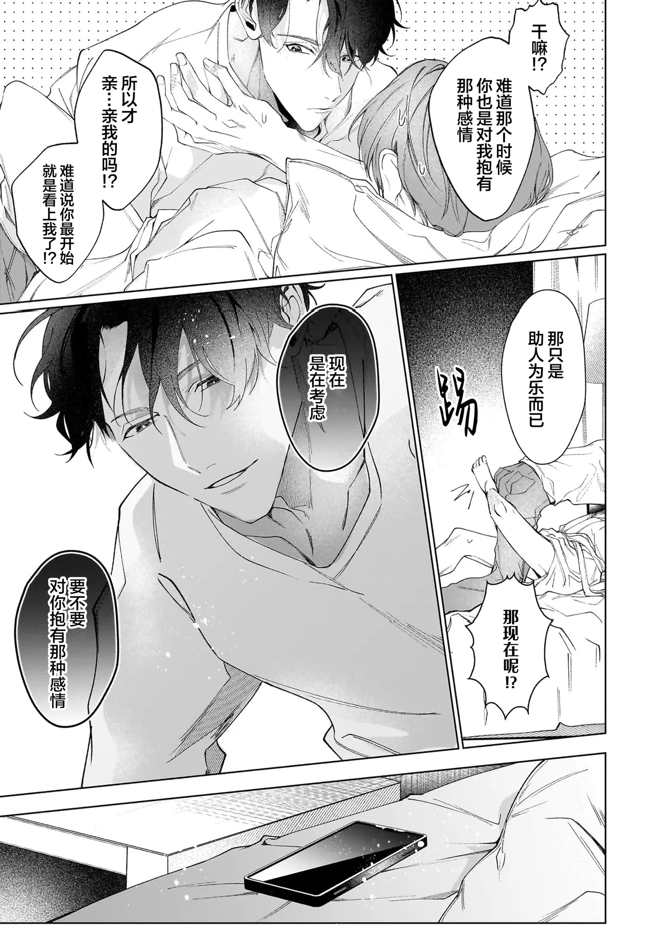 Secret After Work page 60 - yaoi males only hentai manga - read online free