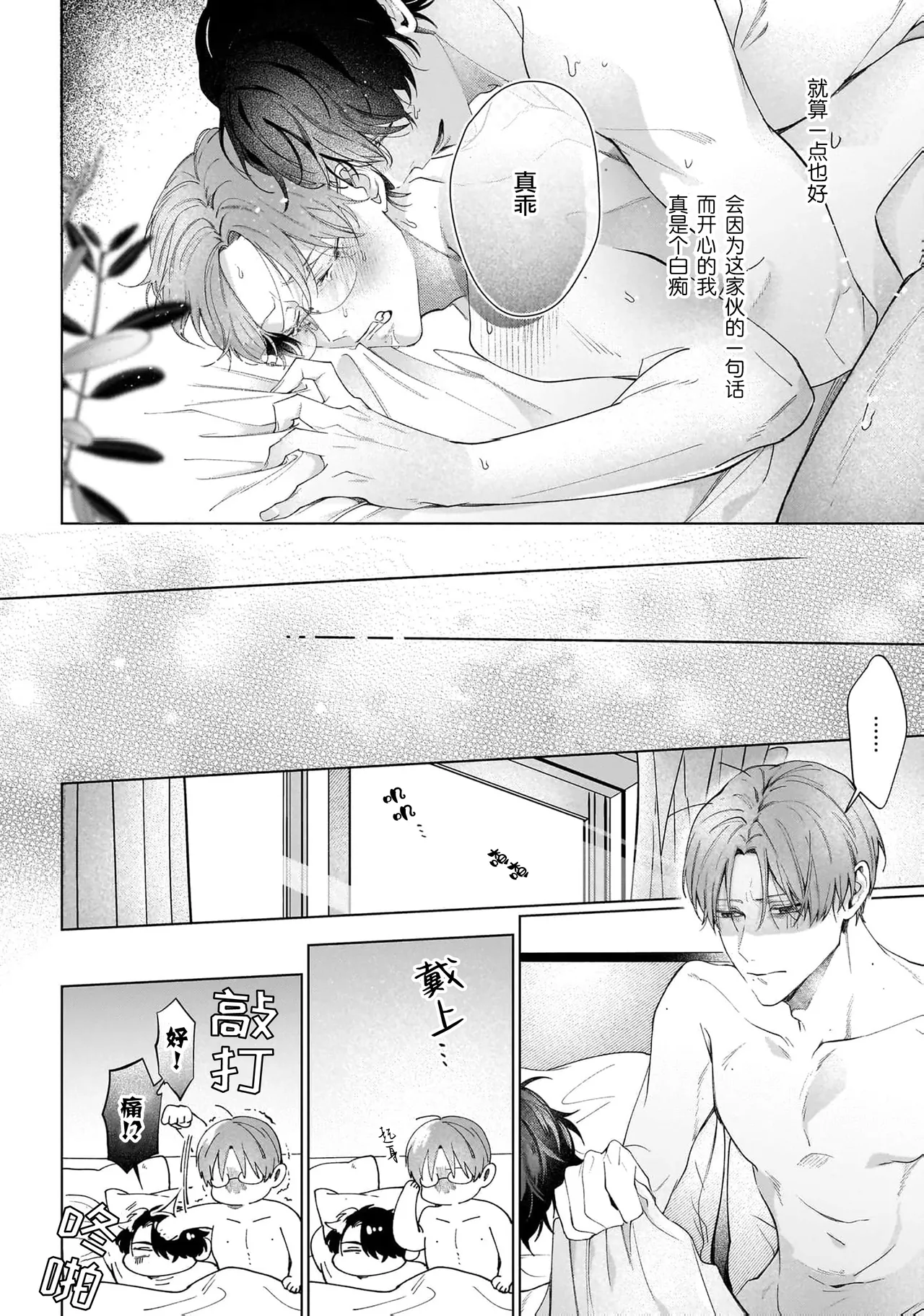 Secret After Work page 69 - yaoi males only hentai manga - read online free