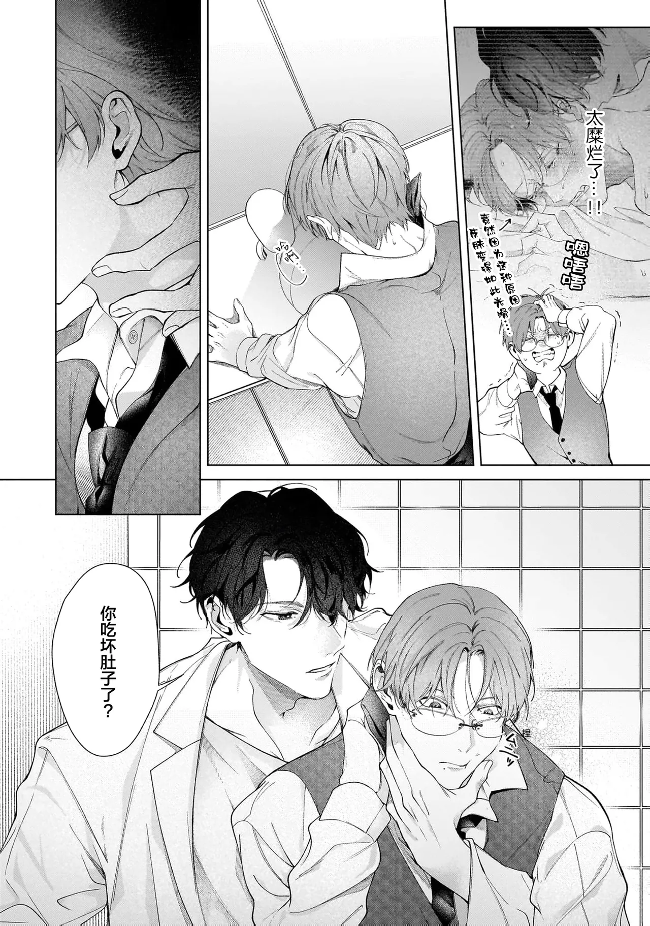 Secret After Work page 76 - yaoi males only hentai manga - read online free