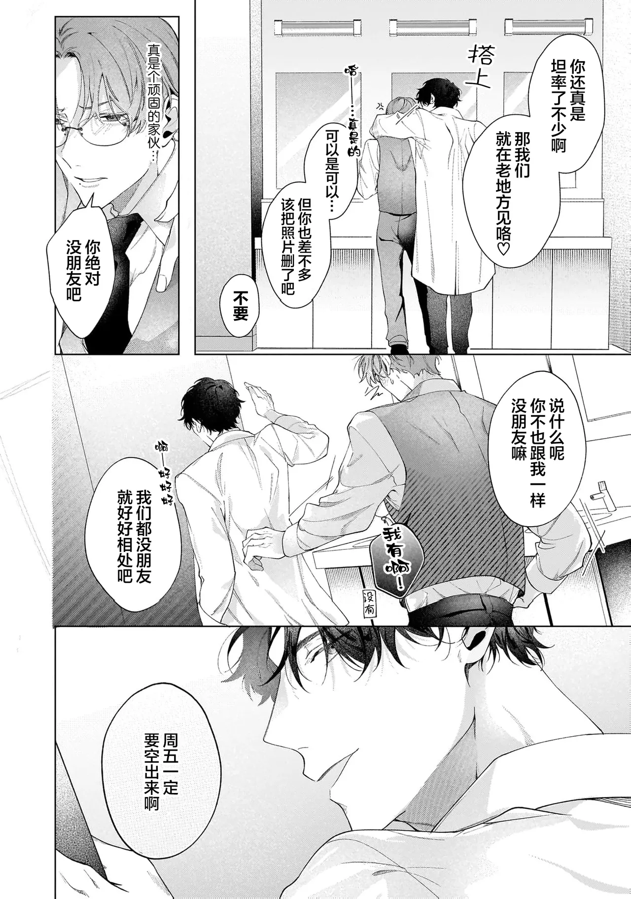 Secret After Work page 78 - yaoi males only hentai manga - read online free