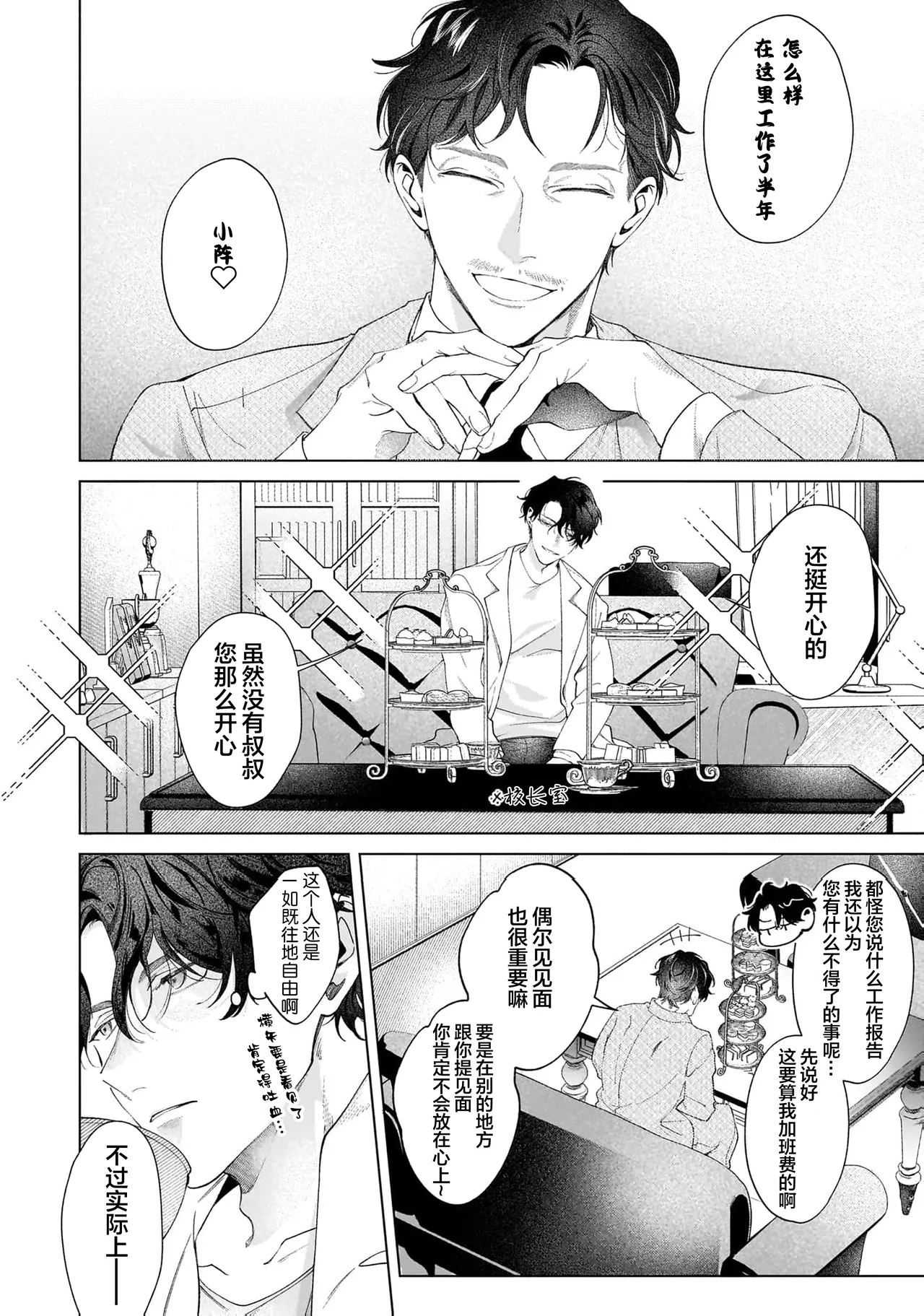 Secret After Work page 84 - yaoi males only hentai manga - read online free