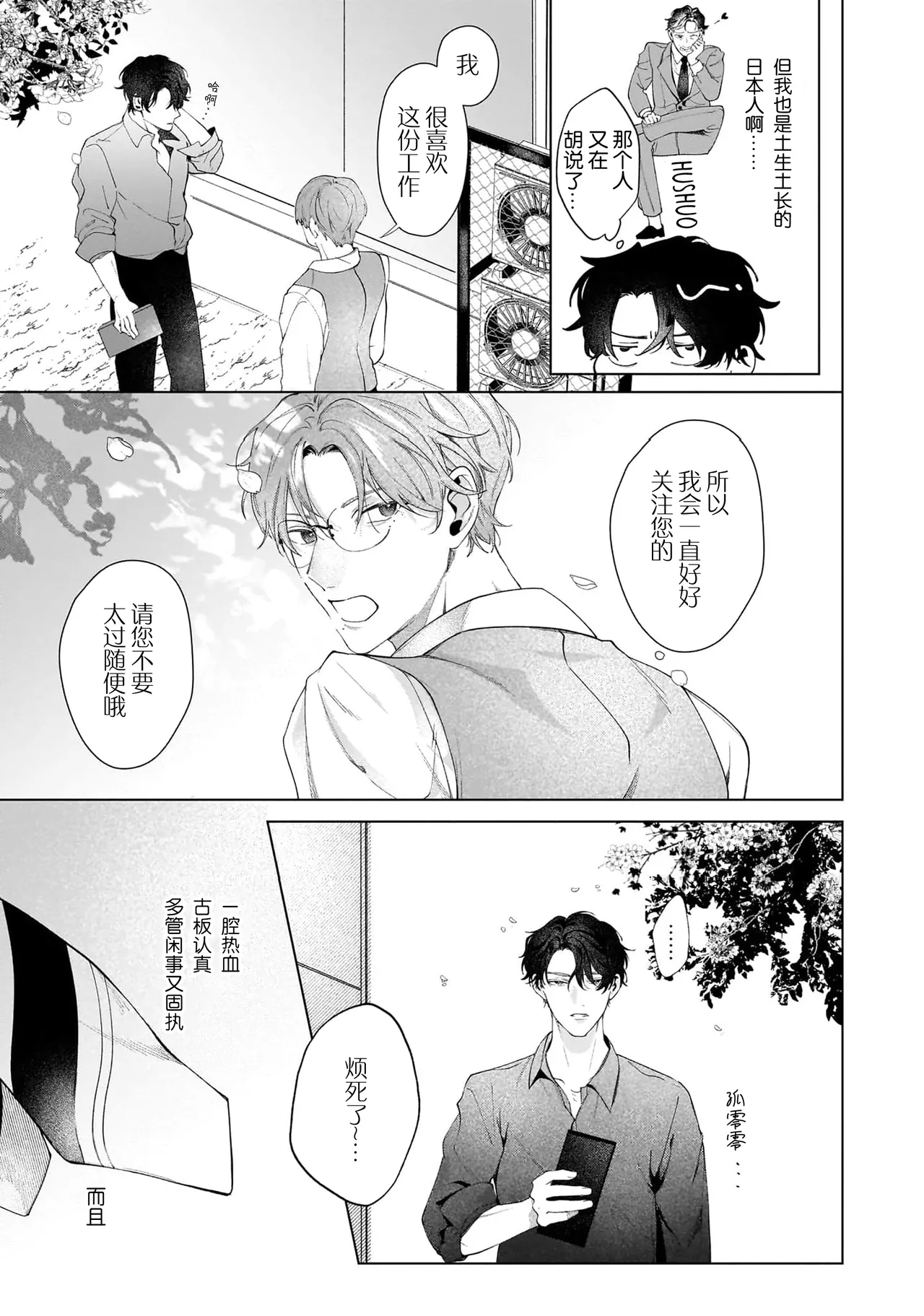 Secret After Work page 91 - yaoi males only hentai manga - read online free