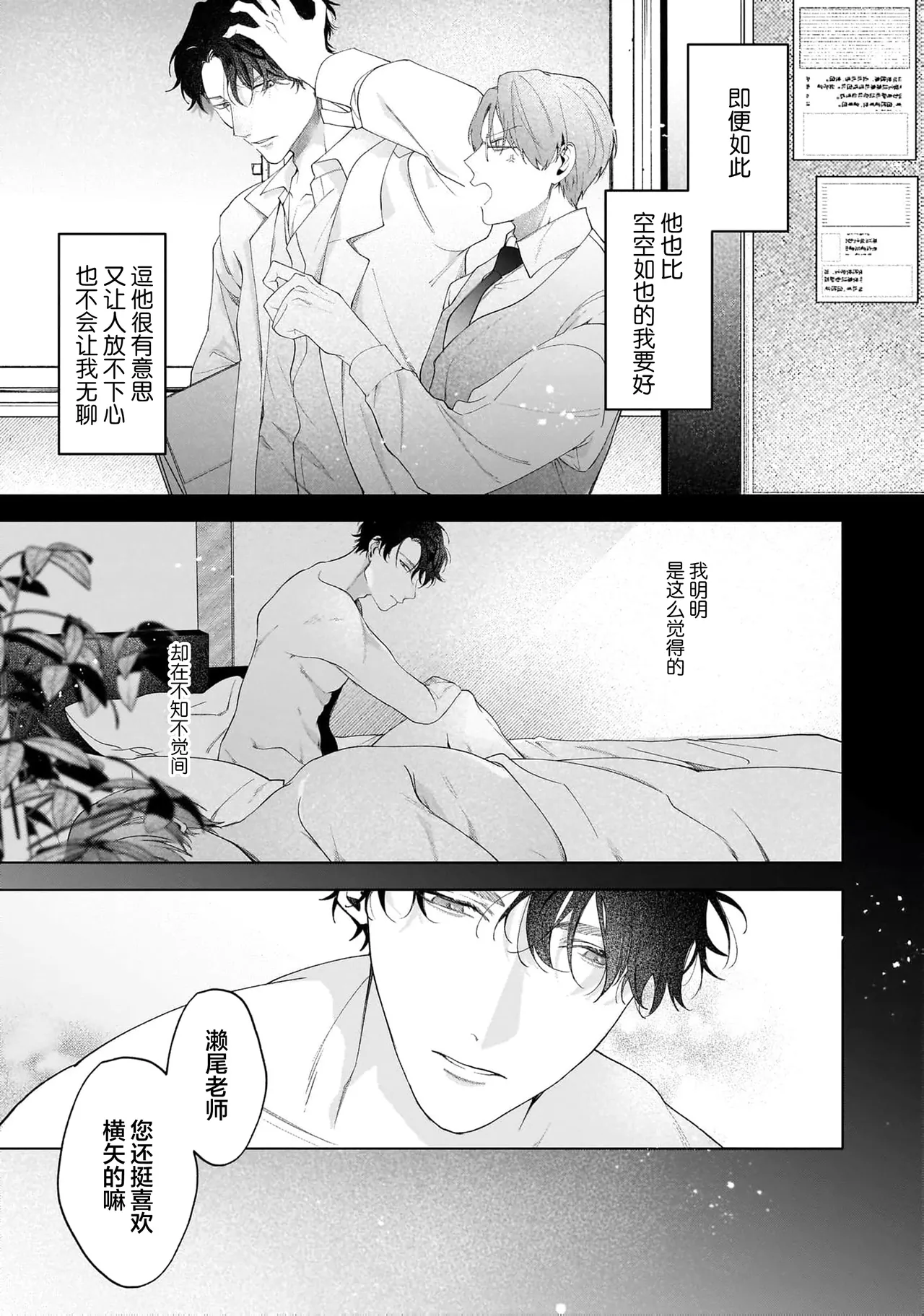 Secret After Work page 93 - yaoi males only hentai manga - read online free