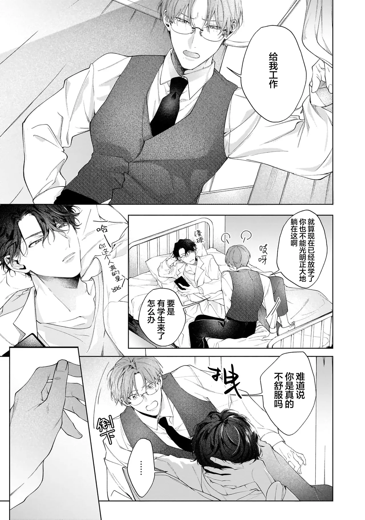 Page 97 of Secret After Work