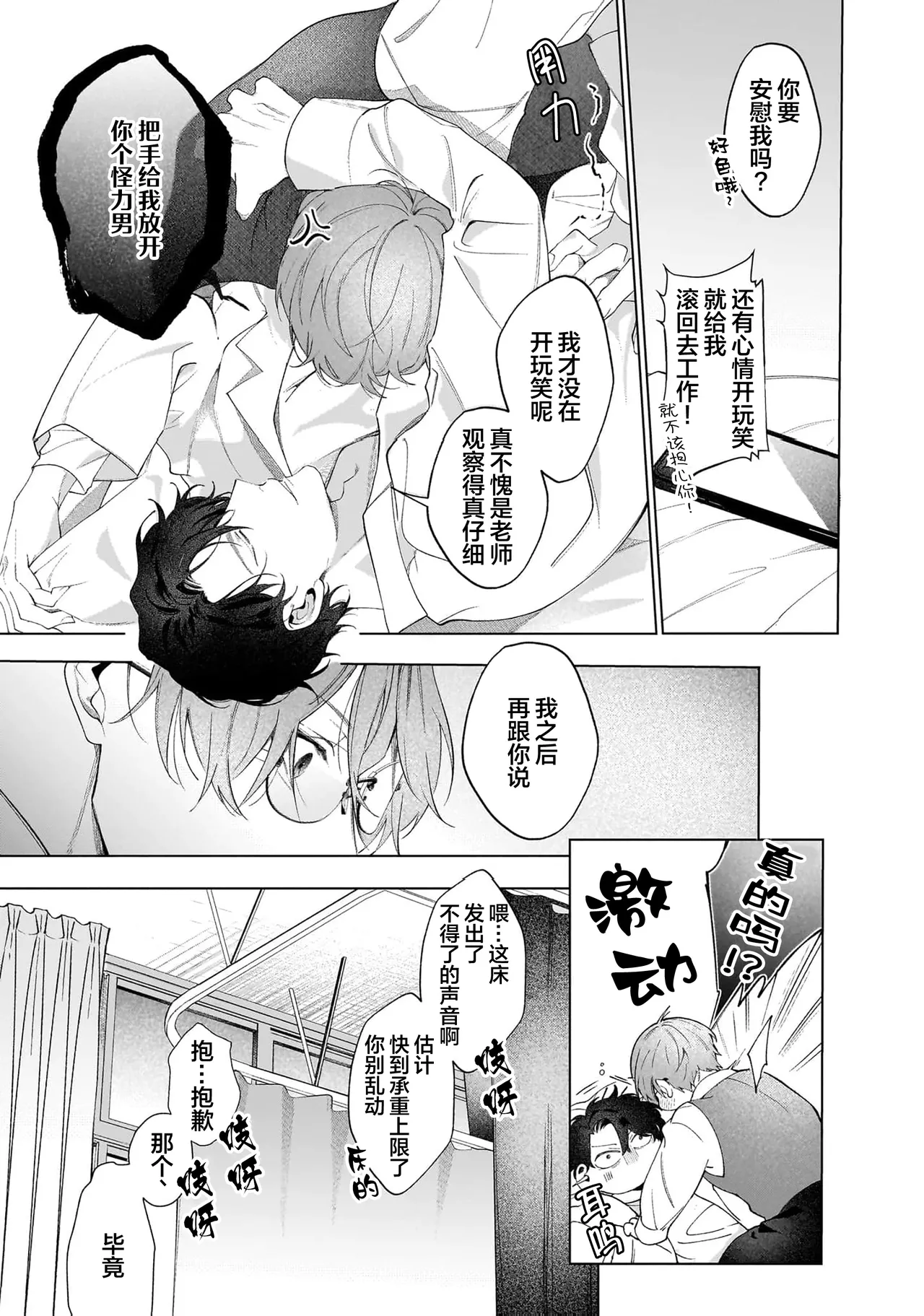 Page 99 of [Natsu Masaki] Secret After Work [Chinese] [看海汉化组] [Digital]