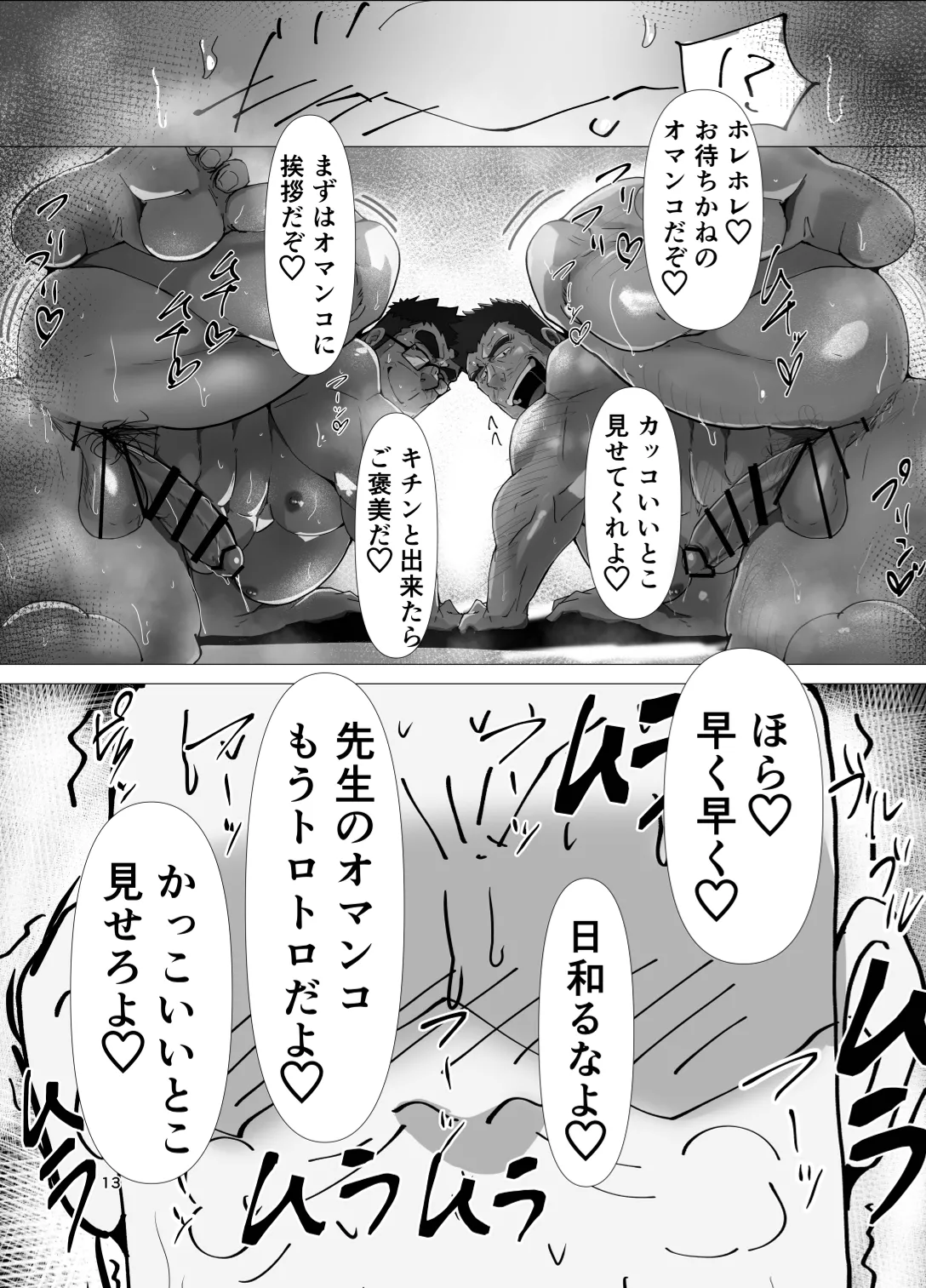 Sensei...hontou ni kore de koibito ga dekirun desuka!? page 13 original parody - muscle dilf hentai manga - read online free