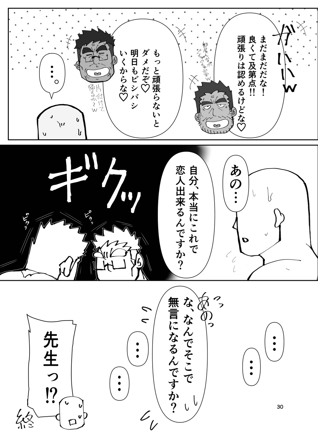 Sensei...hontou ni kore de koibito ga dekirun desuka!? page 30 original parody - males only yaoi hentai manga - read online free